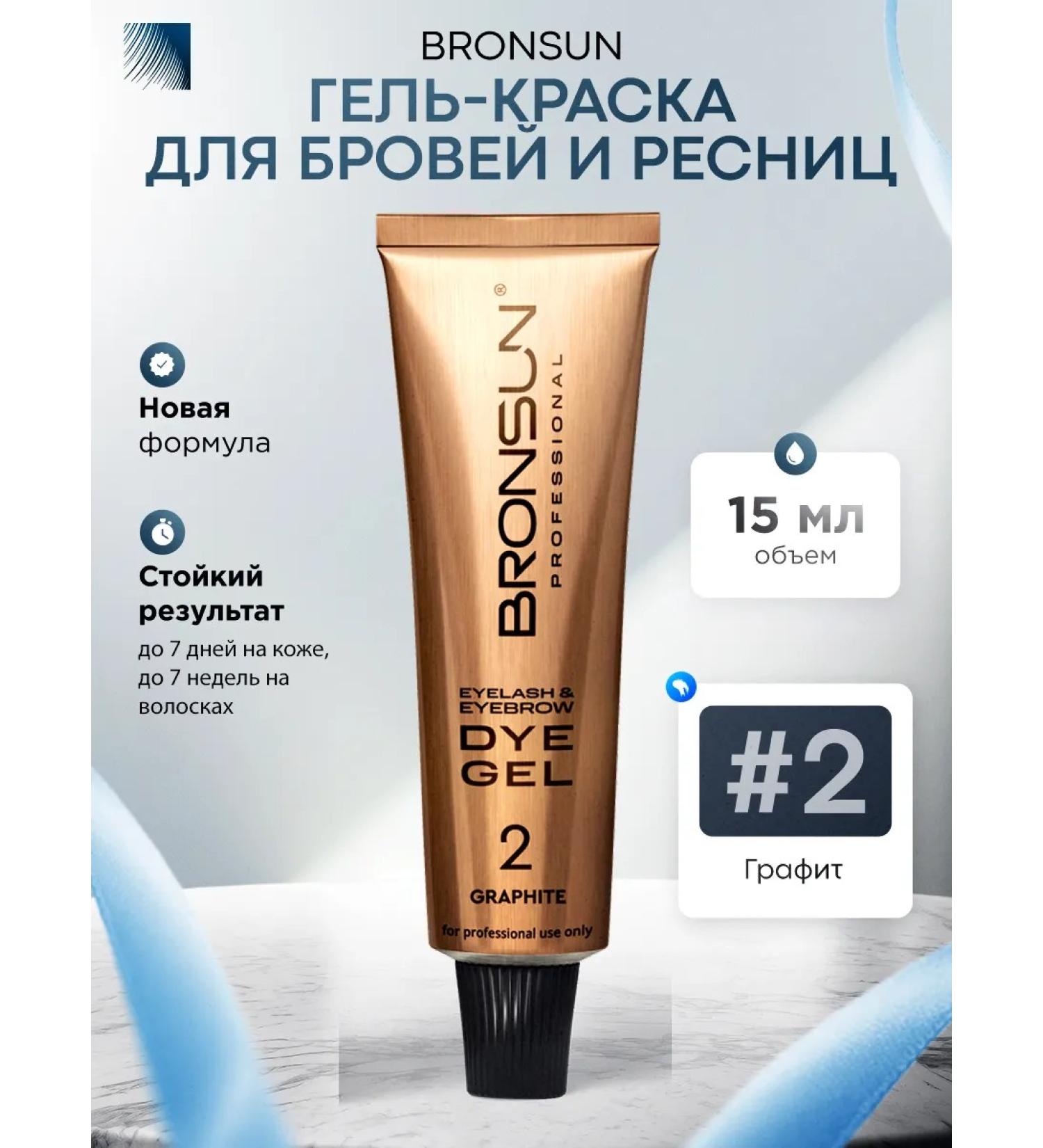 Bronsun Eyebrow paint gel and eyelashes #2 graphite 15 ml - Buy Online on GoSupps.com