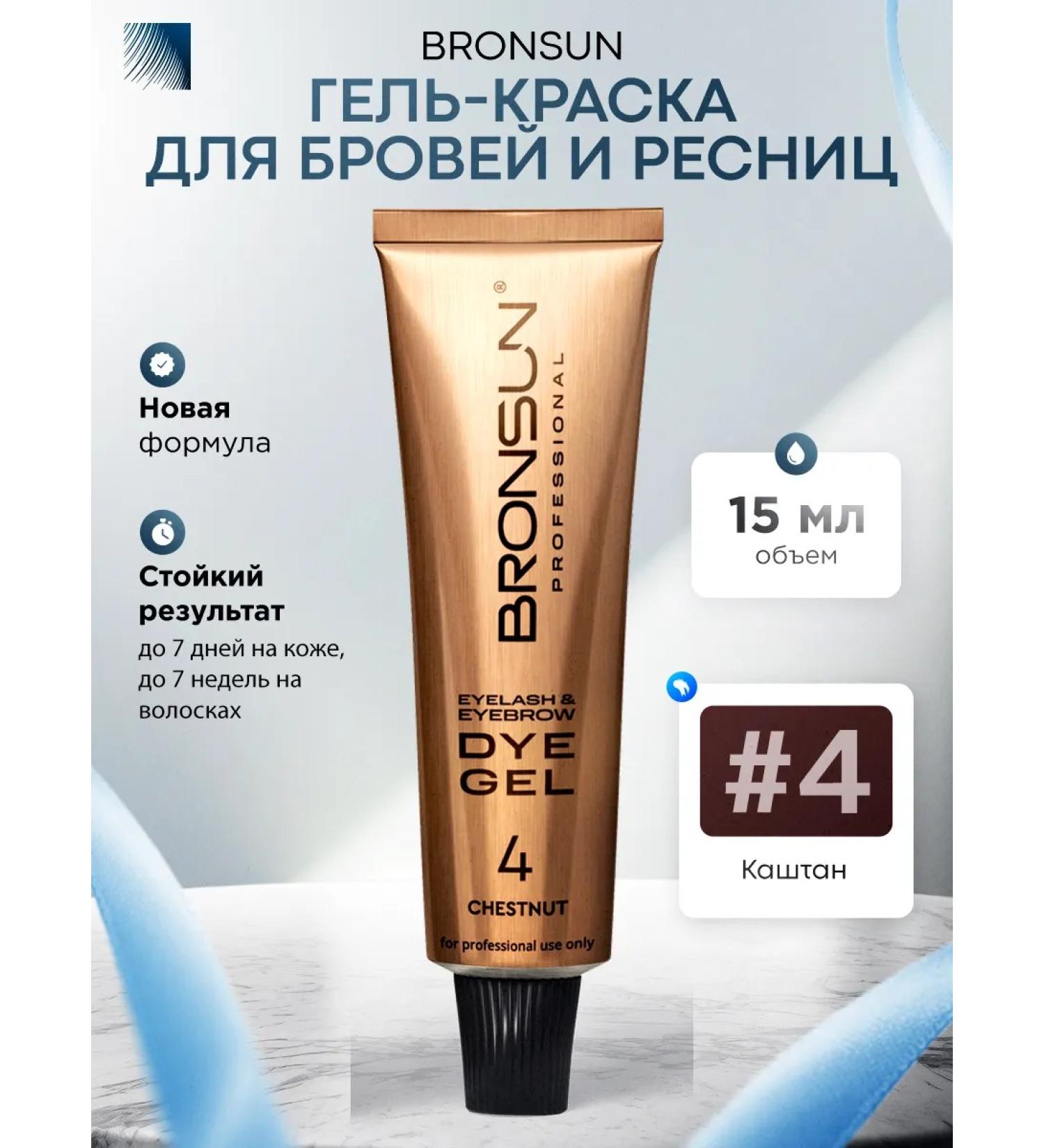 Bronsun Eyebrow paint gel and eyelashes #4 chestnut 15 ml - Buy Online on GoSupps.com