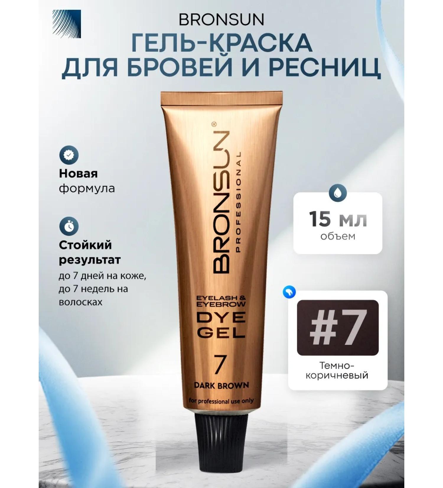Bronsun Eyebrow paint gel and eyelashes #7 dark brown 15 ml - Buy Online on GoSupps.com