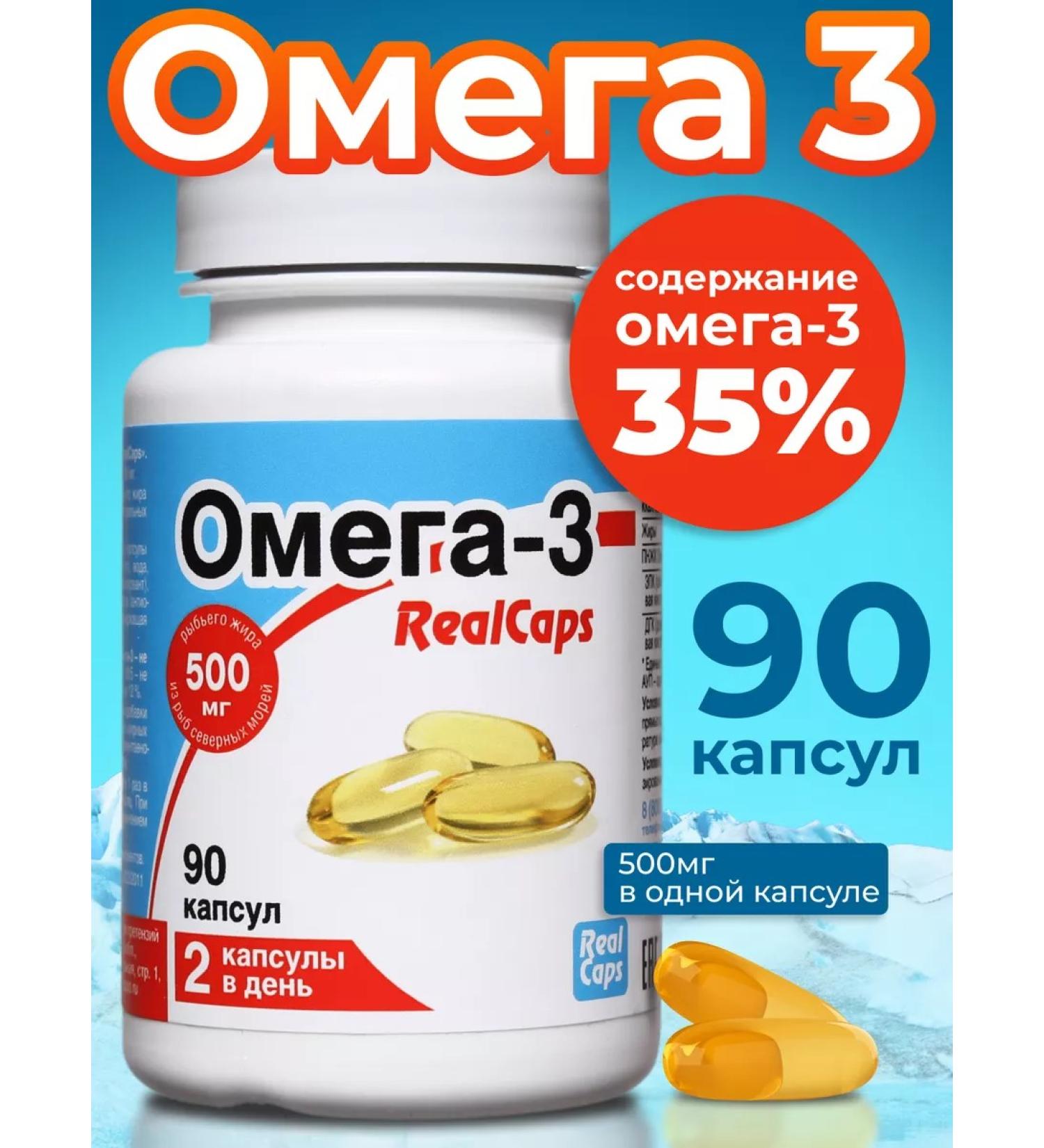 RealCaps Fish oil omega-3 700 mg No. 90 - Buy Online on GoSupps.com