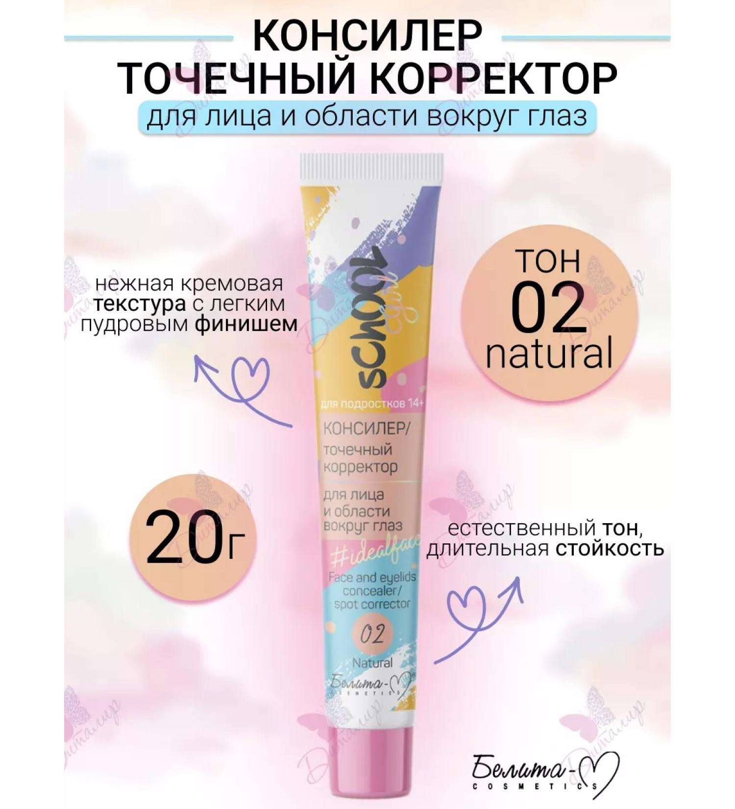 Belita-M Concealer Potor Corrector for Facial Tone 02 School Girl - Buy Online on GoSupps.com