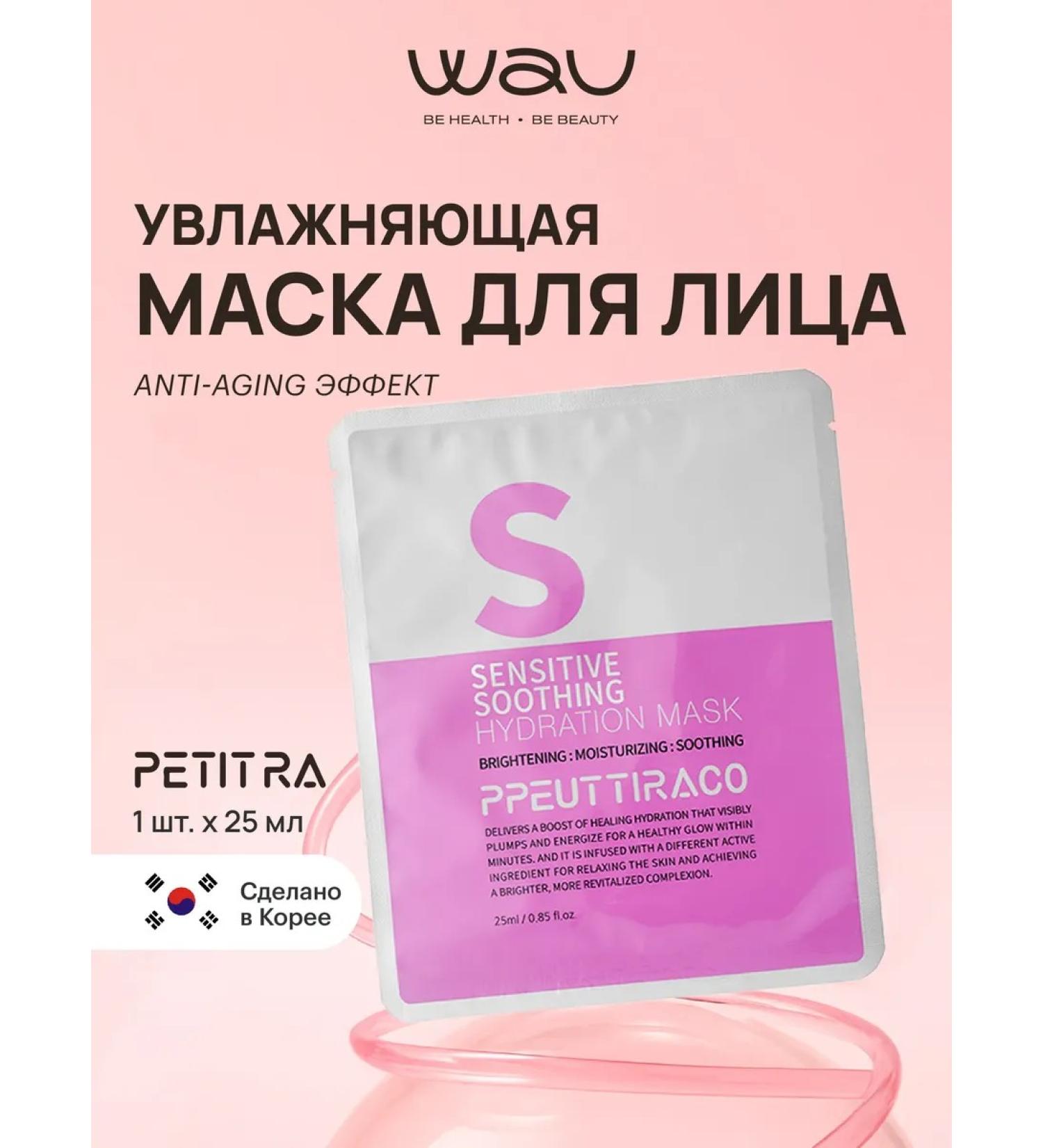 PETIT RA Moisturizing face mask fabric Korea - Buy Online on GoSupps.com