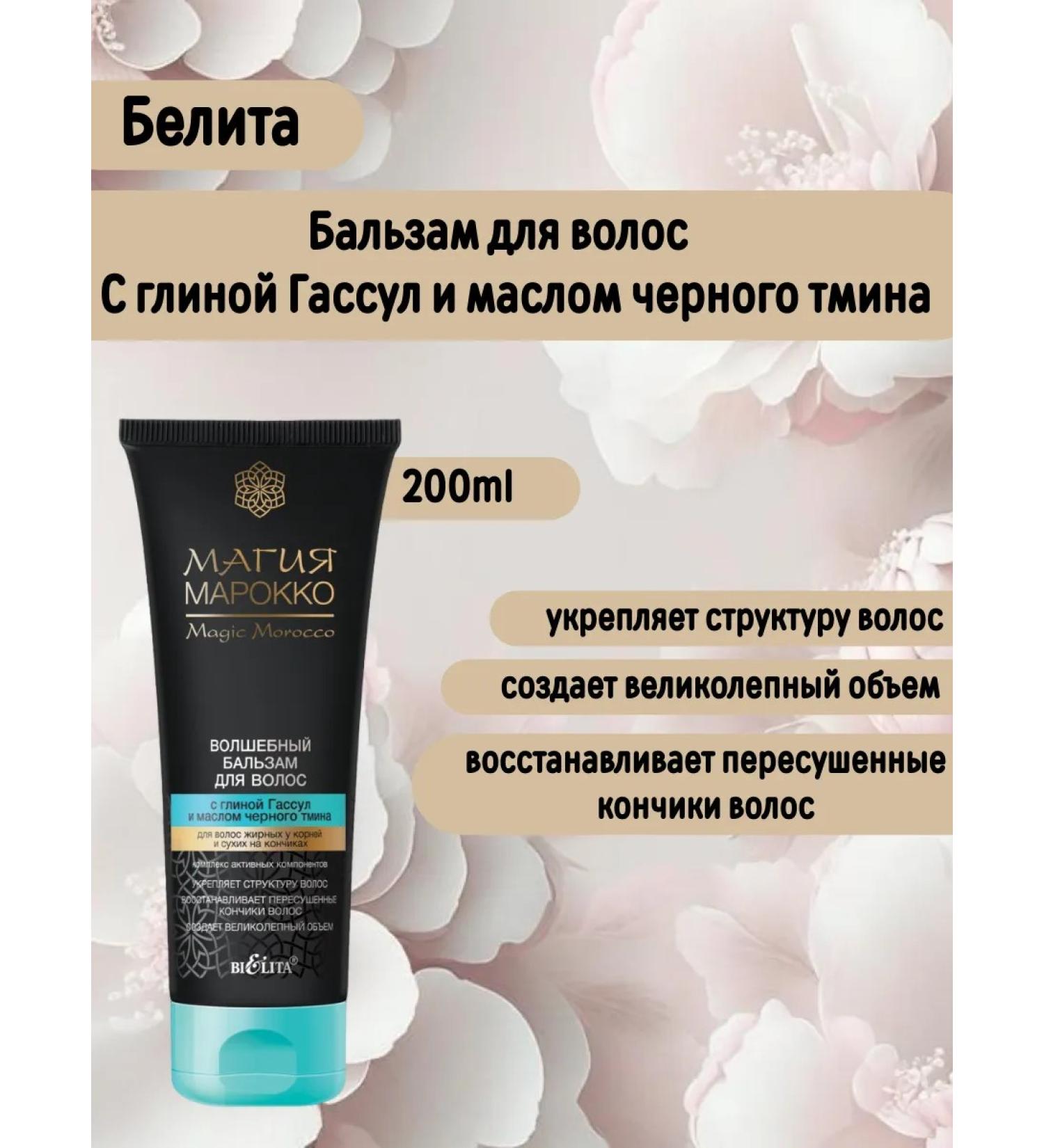 BELITA Hair balm with clay gassul "Magic" - Buy Online on GoSupps.com