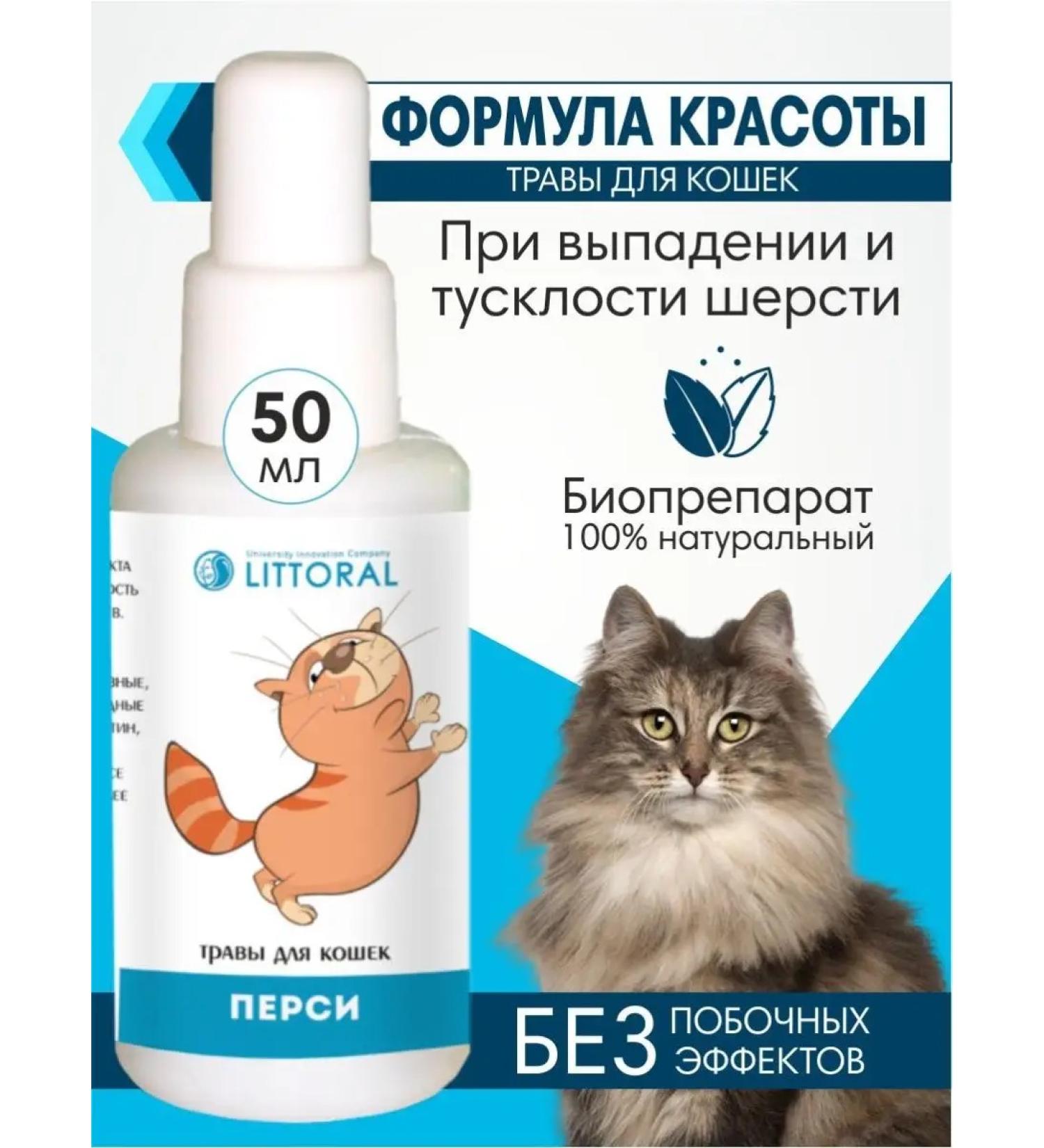 Littoral Vitamins for cats from molting for wool - Buy Online on GoSupps.com
