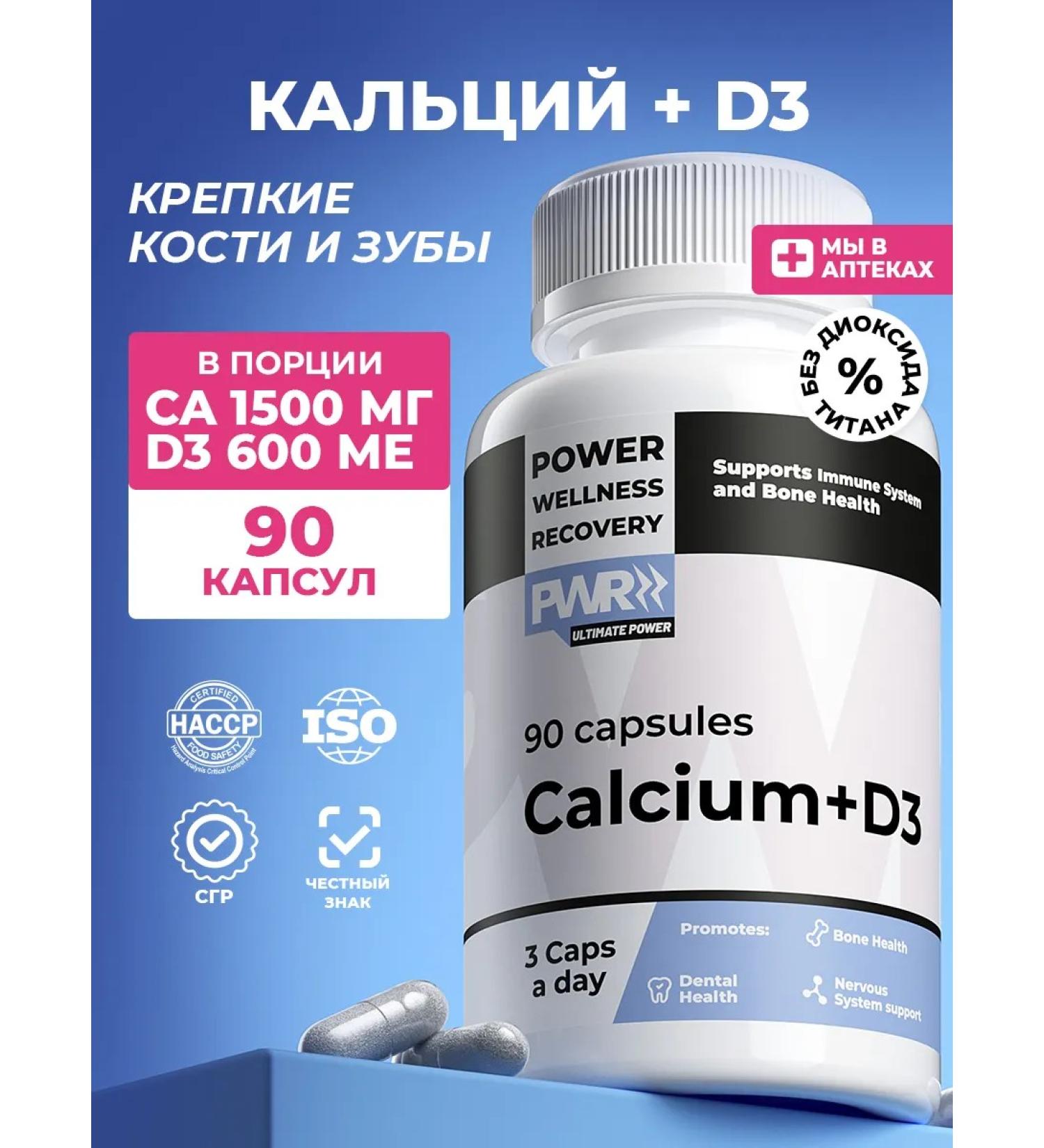 PWR Ultimate Power Calcium D3 for women - Buy Online on GoSupps.com
