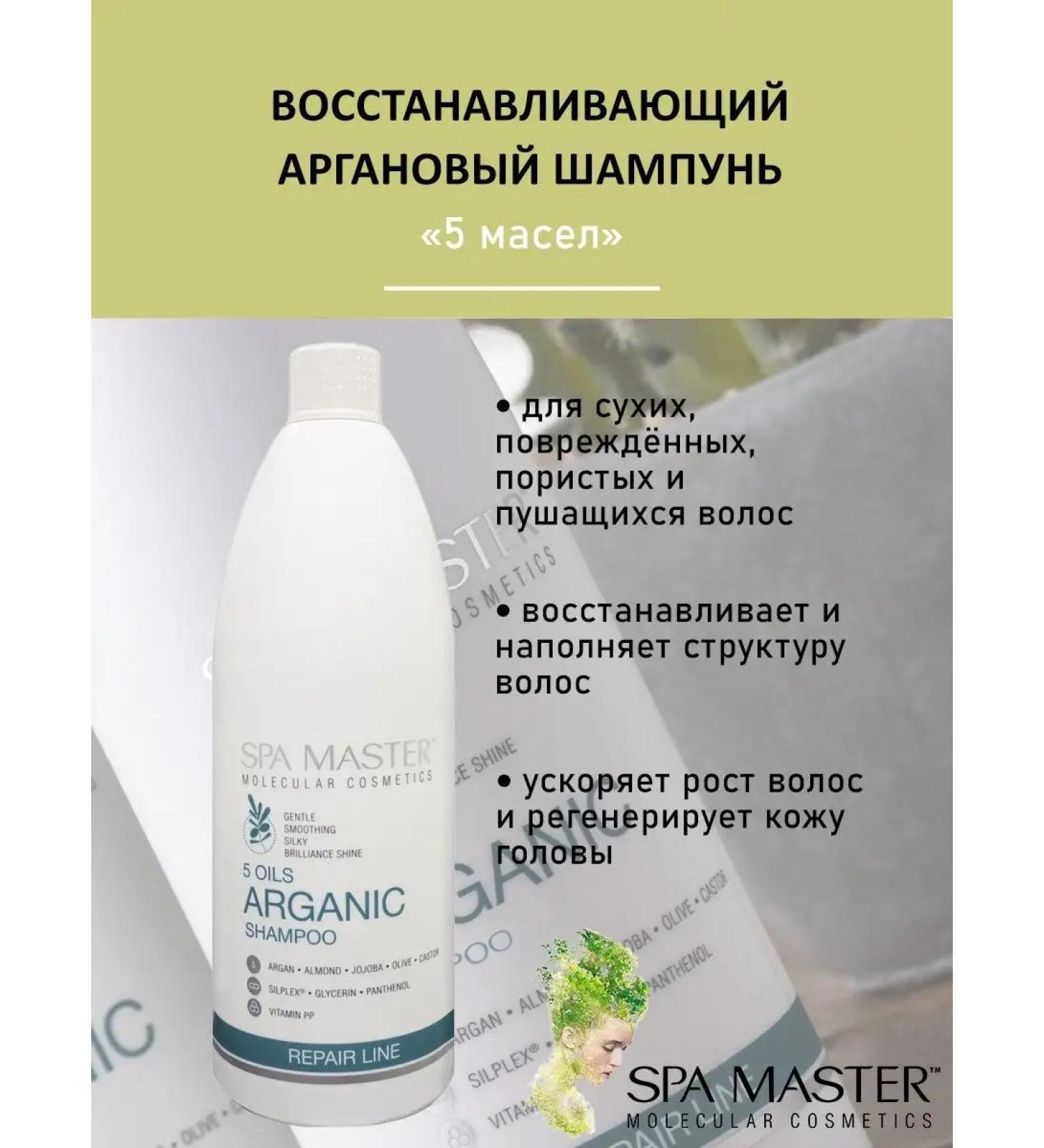 SPA Master Argann shampoo for hair restoration "5 oils" 970 ml - Buy Online on GoSupps.com