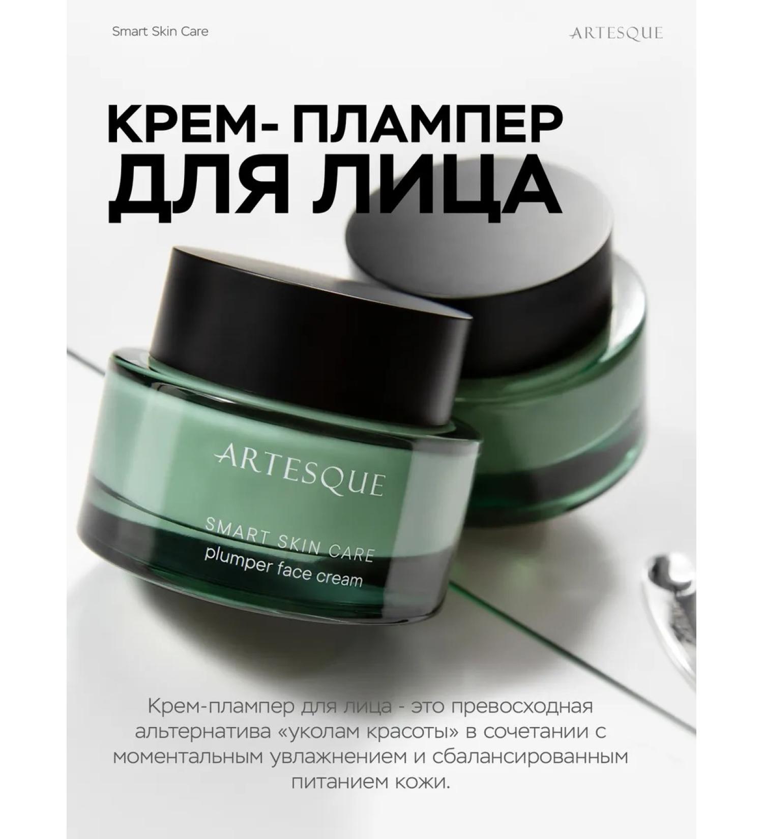 ARTESQUE Moisturizing face cream Smart Skin Care Plumper - Buy Online on GoSupps.com