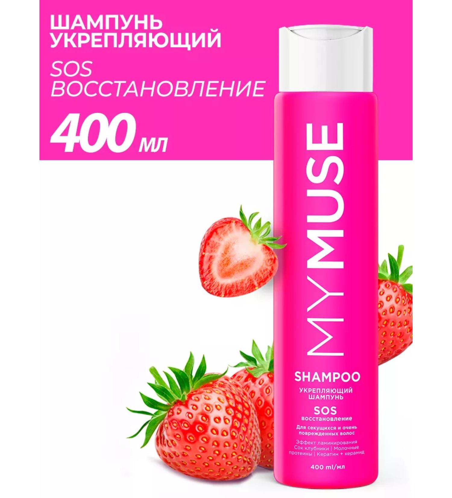 My Muse Hair shampoo strengthening recovery 400 ml