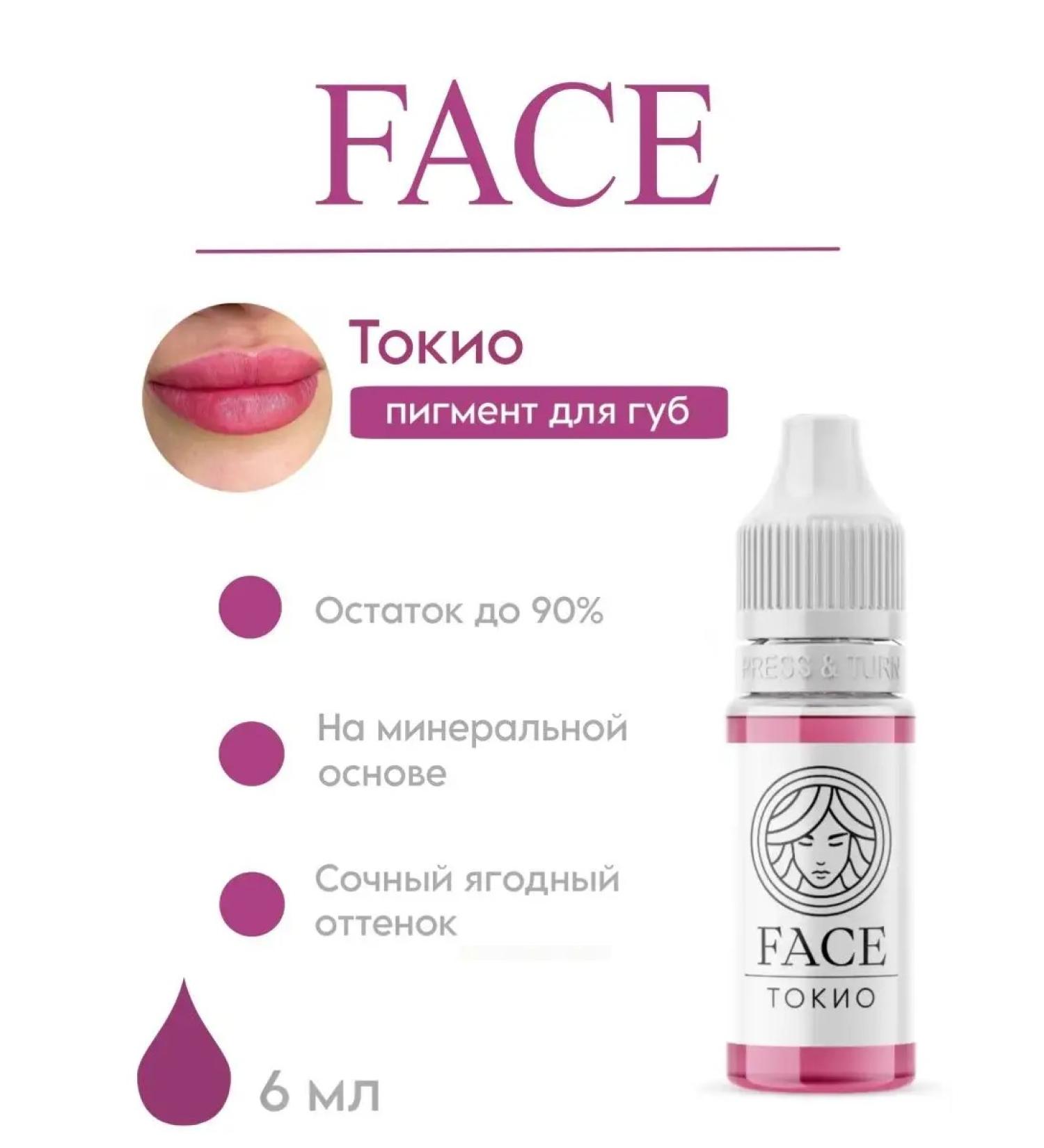 Face Company Tokyo pigment (labial) 6 ml - Buy Online on GoSupps.com
