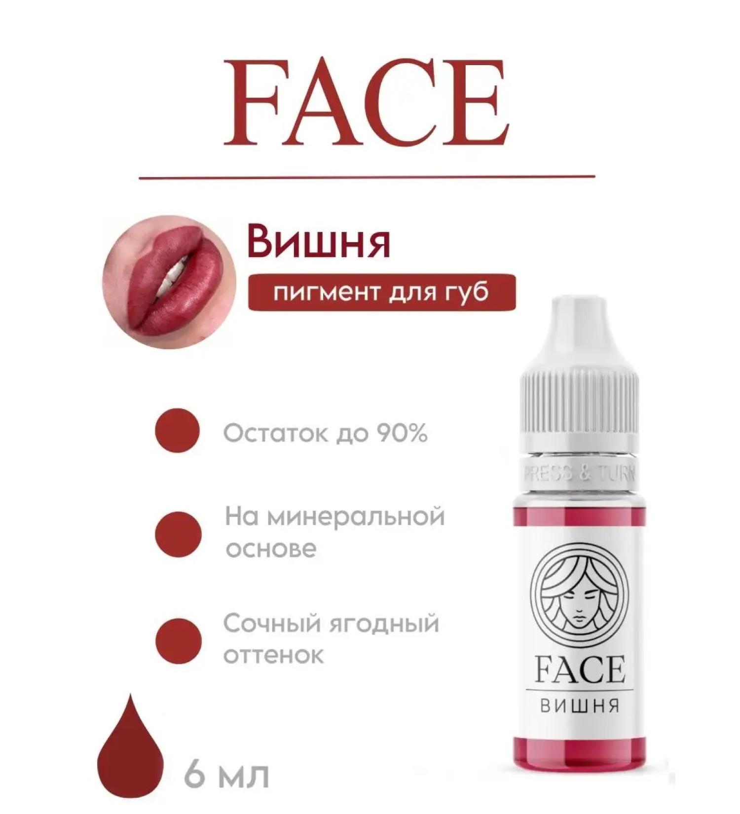 Face Company Cherry pigment (labial) 6 ml - Buy Online on GoSupps.com