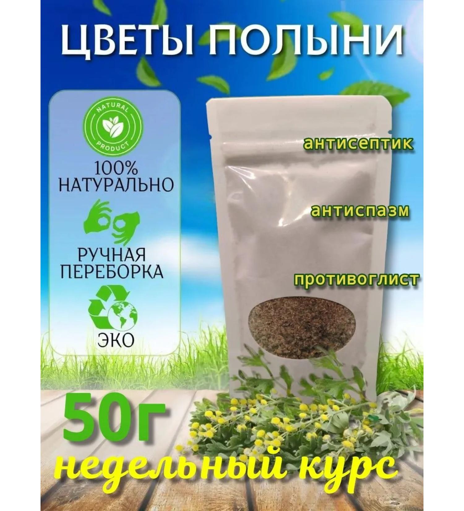 Eco Forest Wormwood Gorky grass dried ground 50g - Buy Online on GoSupps.com