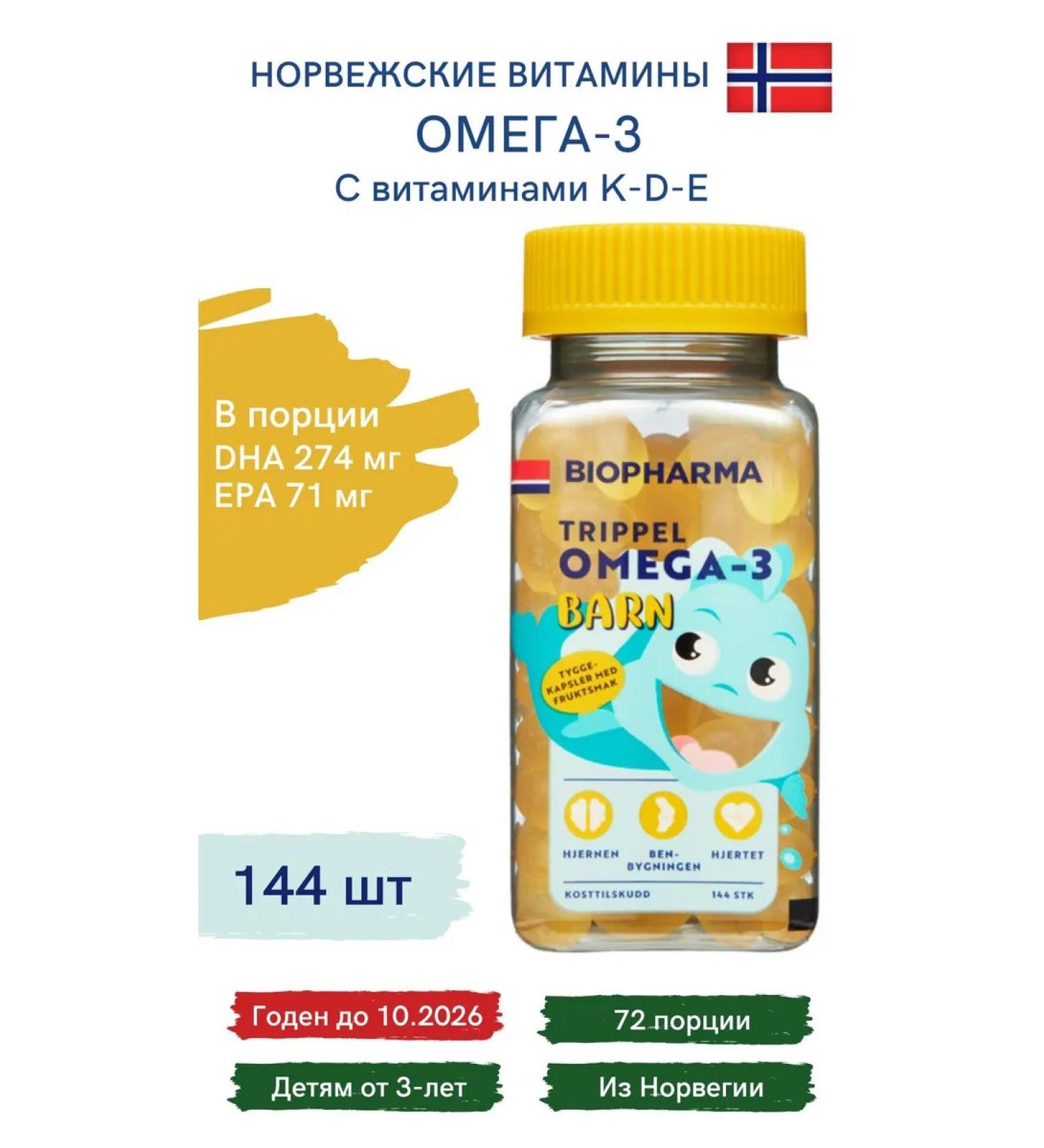 Biopharma Triple omega 3 for children with vitamins D3 K2 and E - Buy Online on GoSupps.com