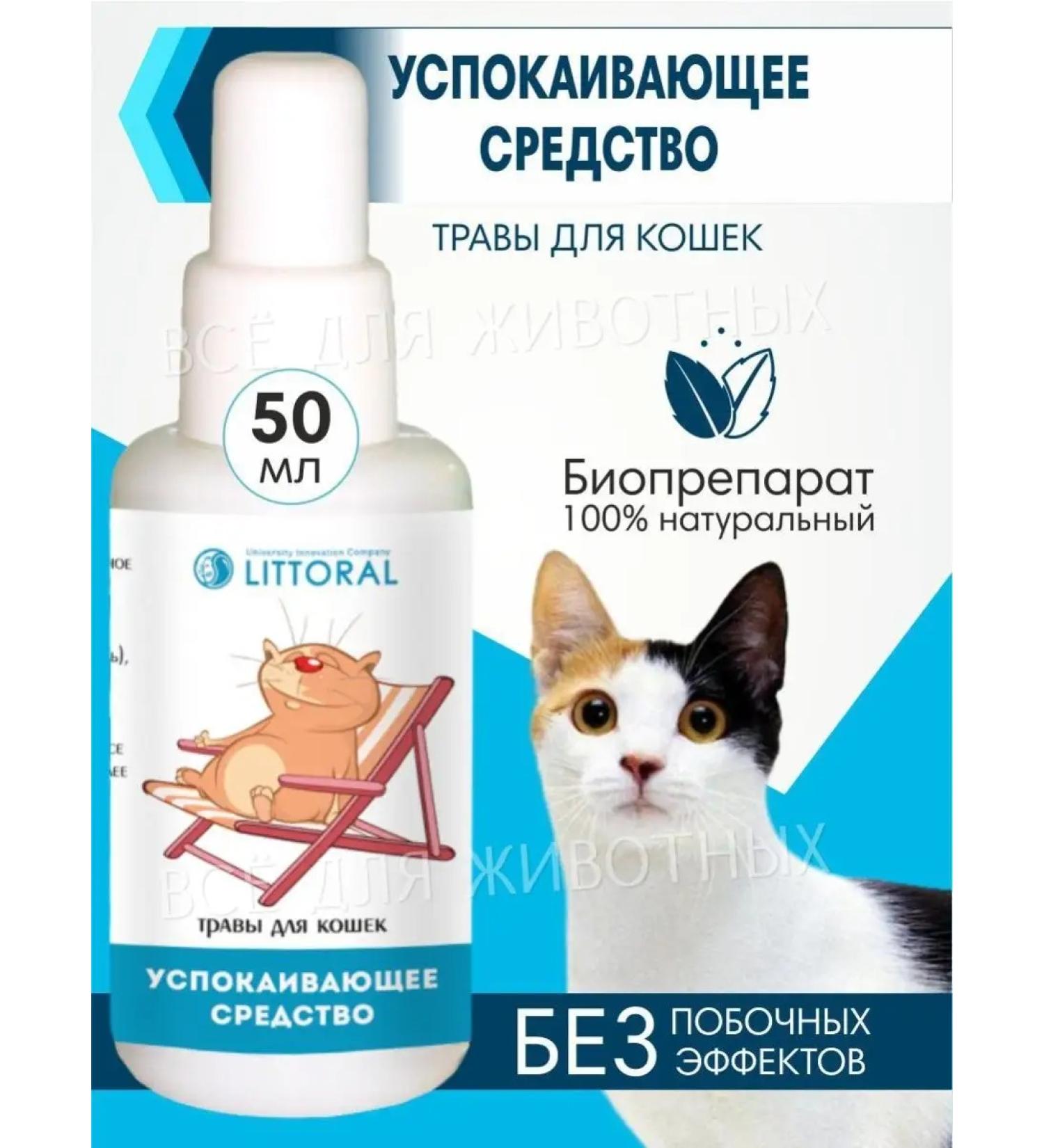Littoral Drops for cats sedatives - Buy Online on GoSupps.com