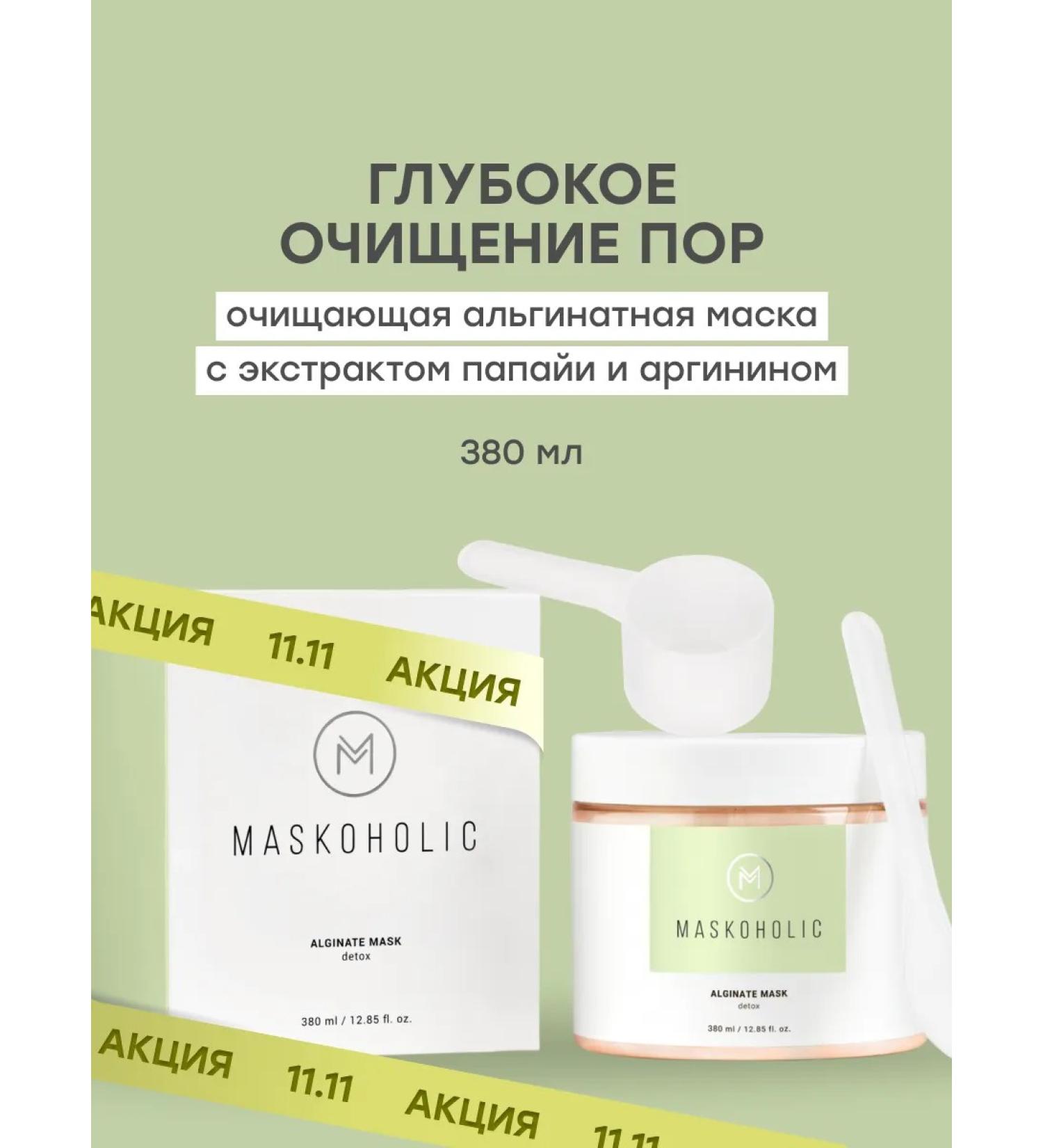 maskoholic Alginate face mask cleansing with papaya extract - Buy Online on GoSupps.com