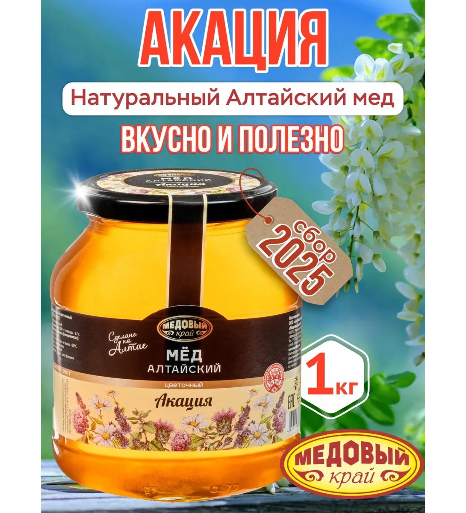Honey Land Altai honey acacia 100 % natural 1 kg 2025g - Buy Online on GoSupps.com