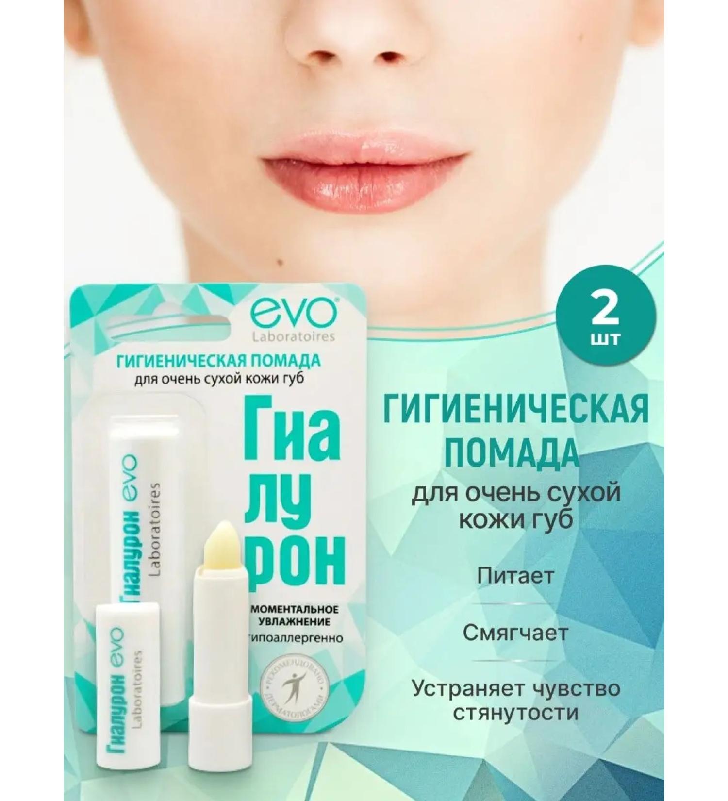 Evo lipstick lipstick hygienic hyaluron - 2 pcs - Buy Online on GoSupps.com