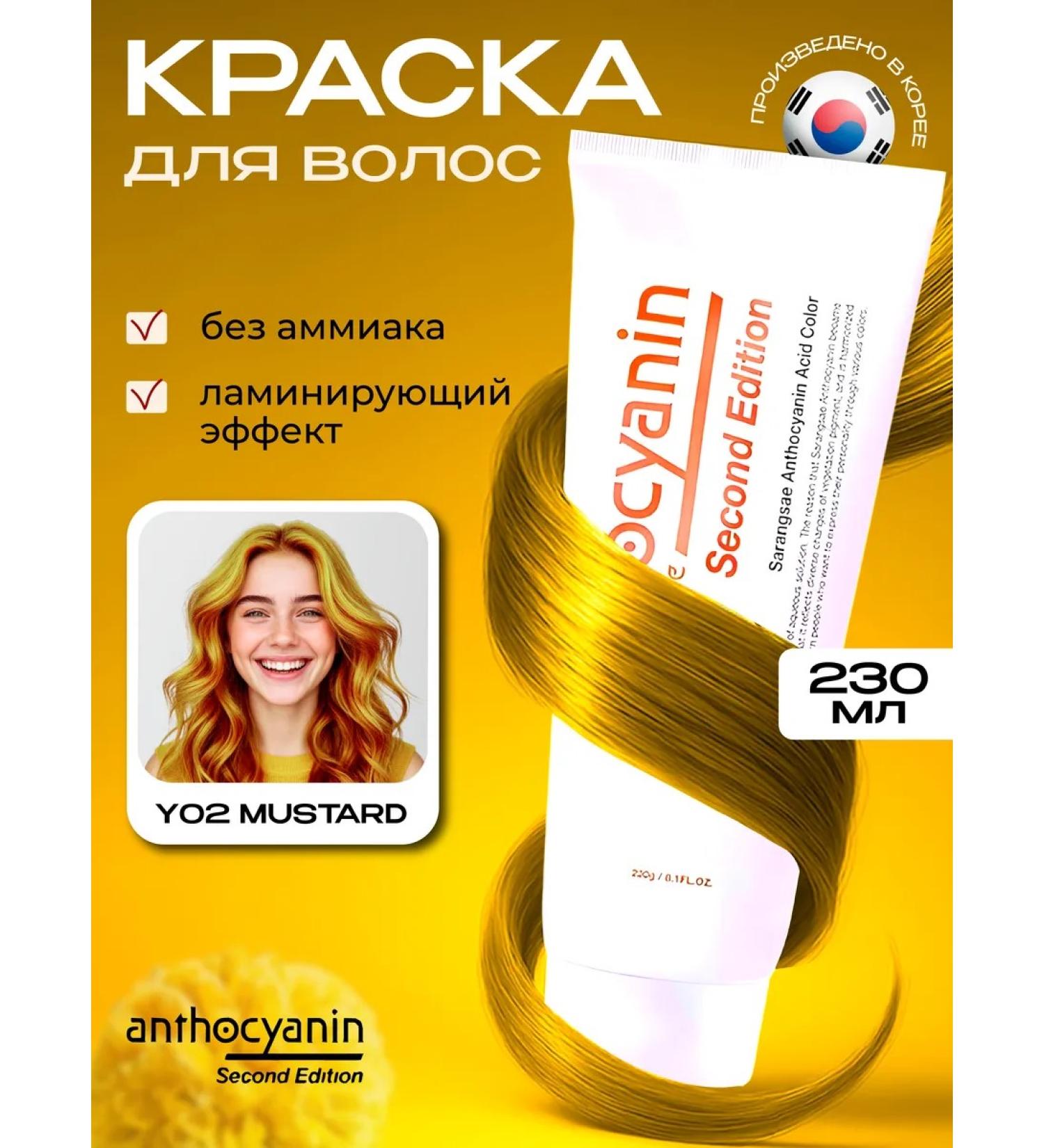 Anthocyanin Yellow hair dye Antocyanin Y02 MUSTARD Yellow 230 - Buy Online on GoSupps.com