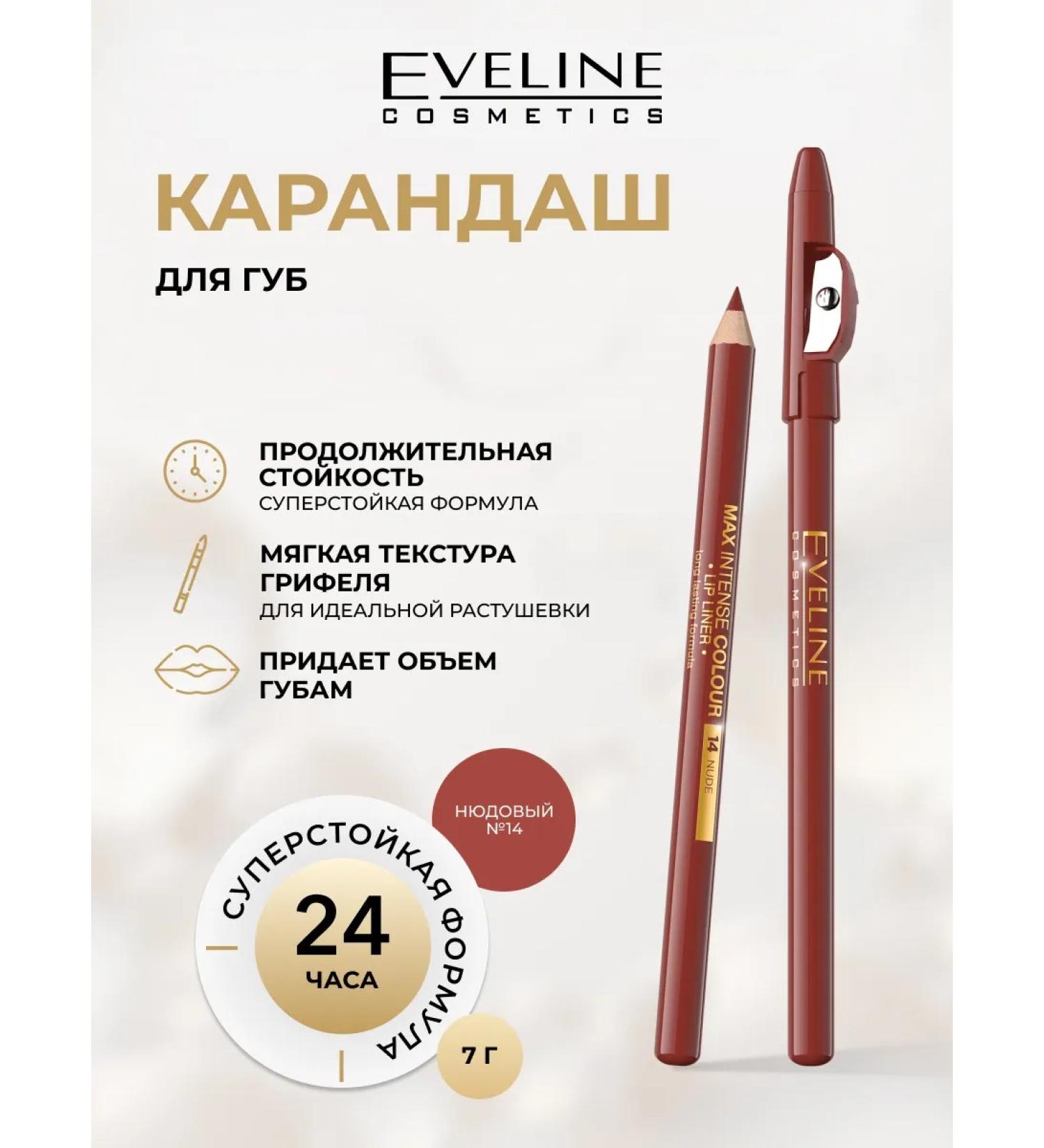 EVELINE Max Intense lip pencil contour No. 14 nude - Buy Online on GoSupps.com