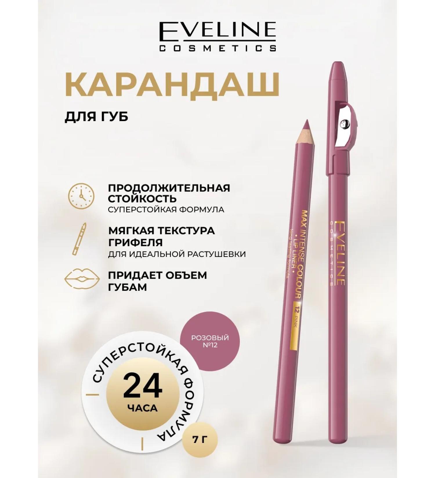 EVELINE Max Intense lip pencil contour No. 12 Pink - Buy Online on GoSupps.com