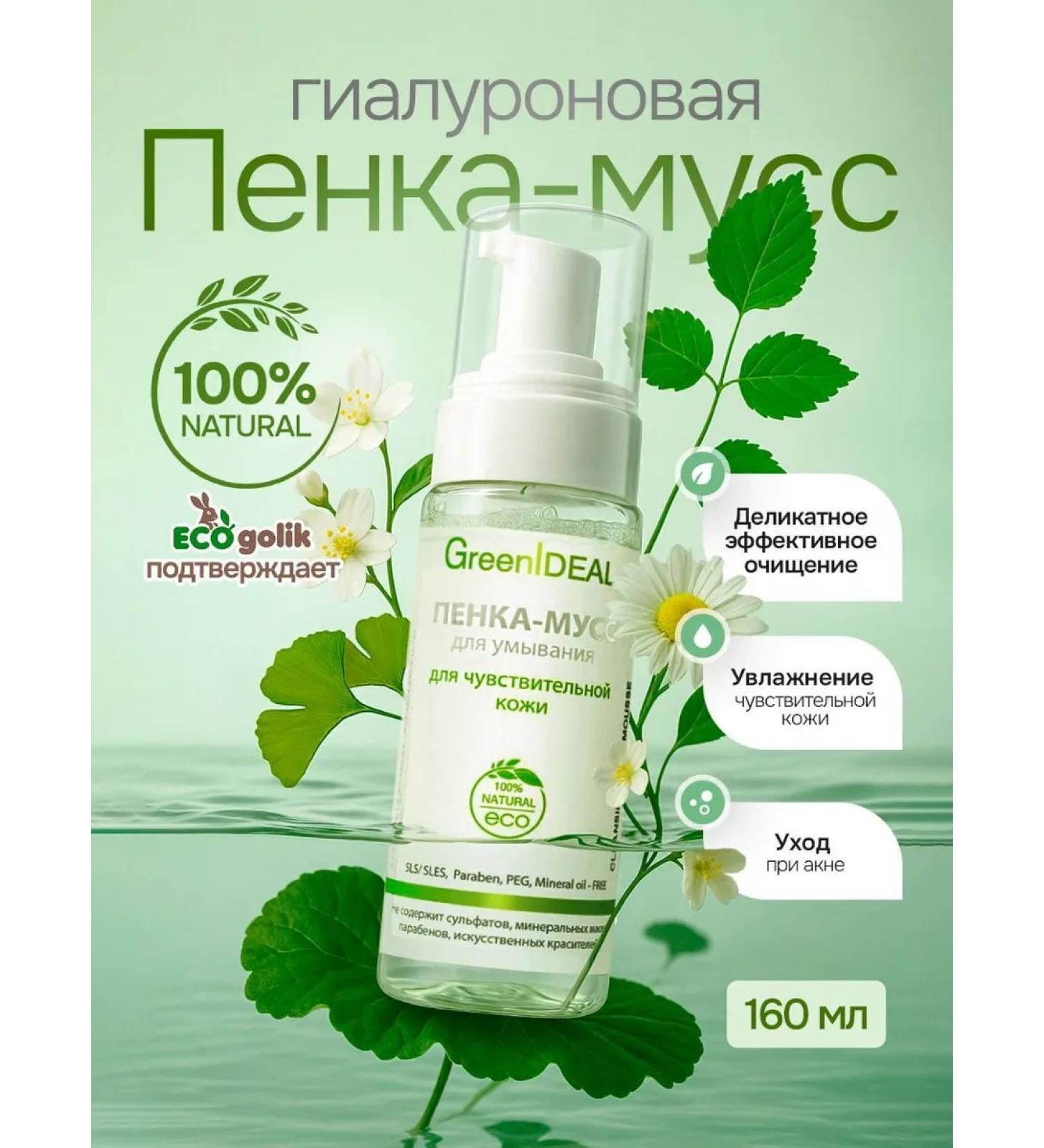 GreenIDEAL Foam for washing - Buy Online on GoSupps.com