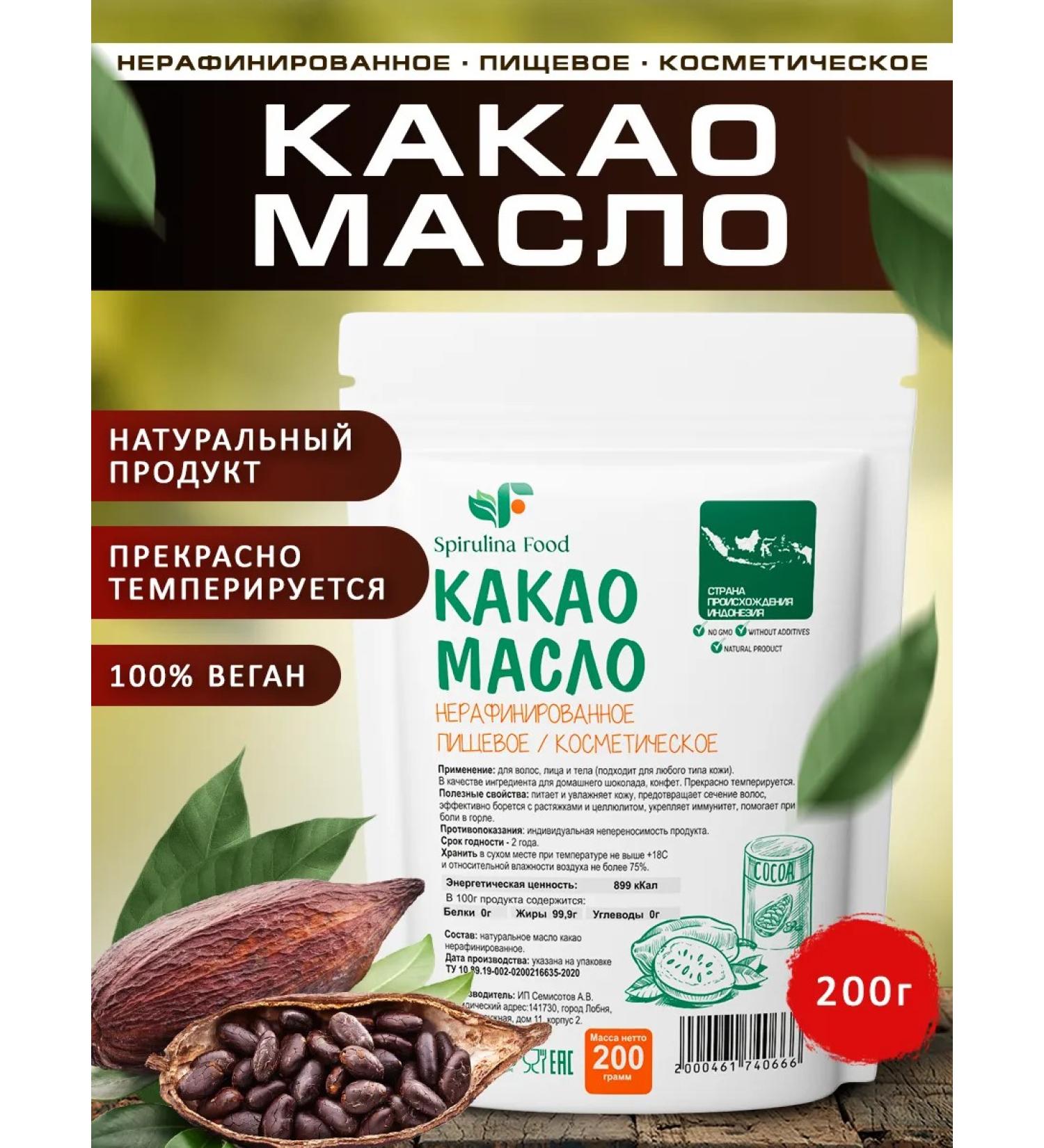 Spirulinafood Cocoa unrefined oil 200 g - Buy Online on GoSupps.com