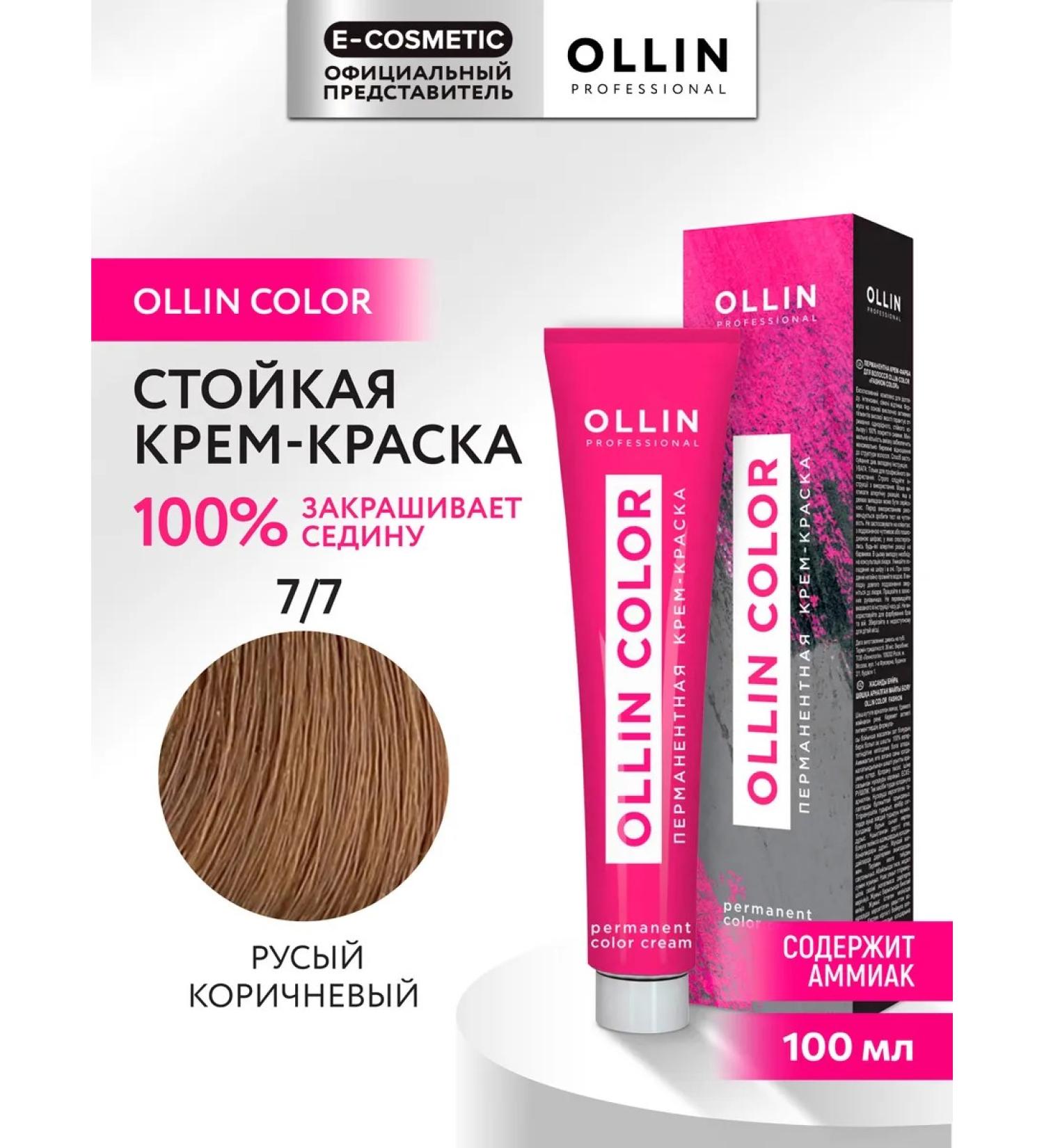 Ollin Professional Hair dye OLLIN Color 7.7 100 ml - Buy Online on GoSupps.com