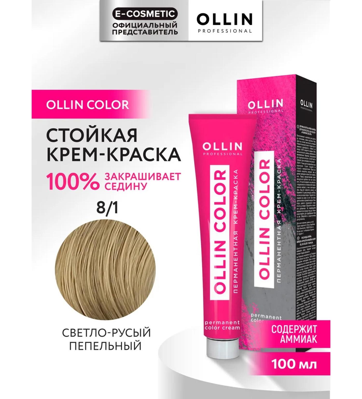 Ollin Professional Hair dye OLLIN Color 8.1 100 ml - Buy Online on GoSupps.com