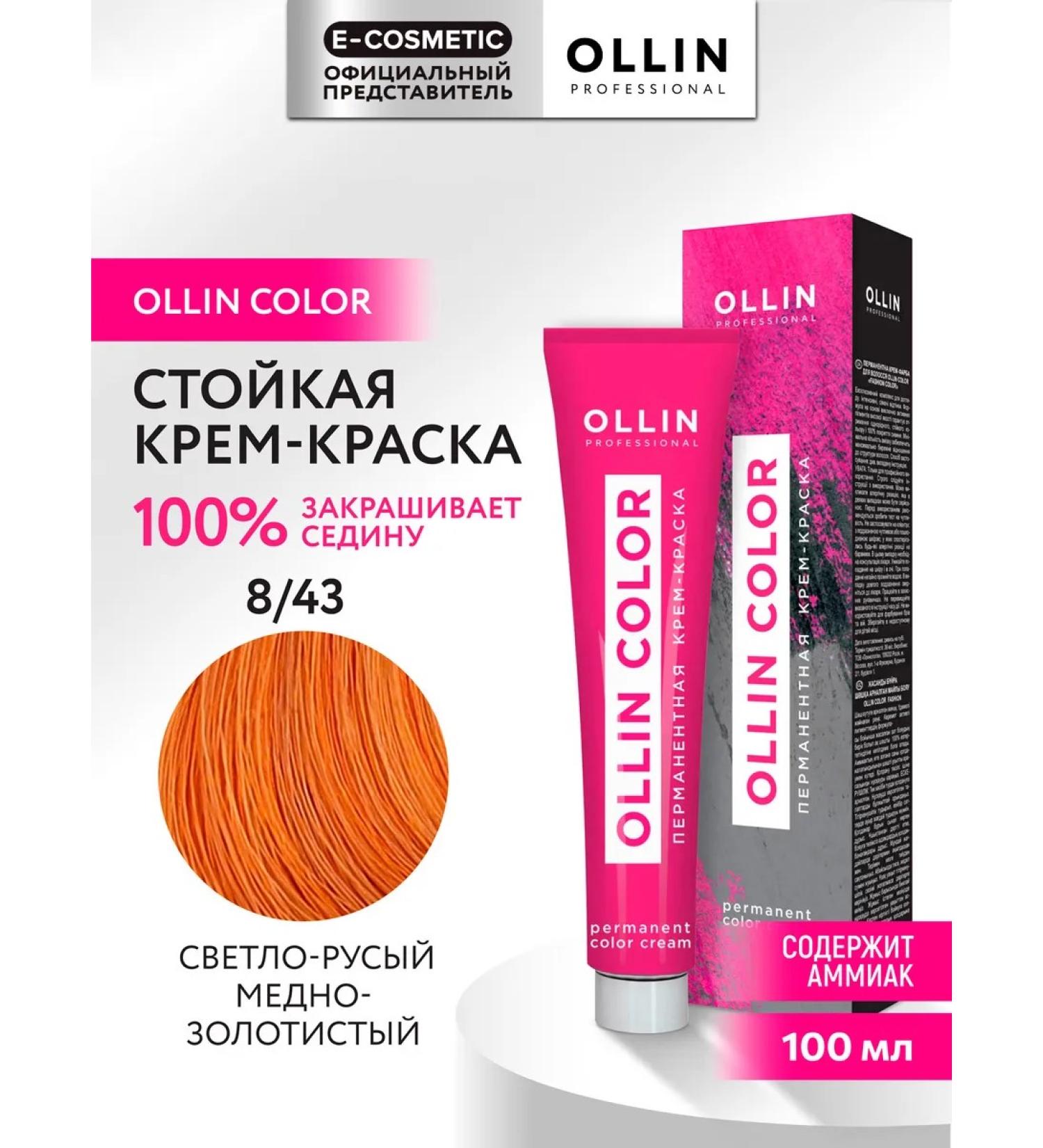Ollin Professional Hair dye OLLIN Color 8.43 100 ml - Buy Online on GoSupps.com