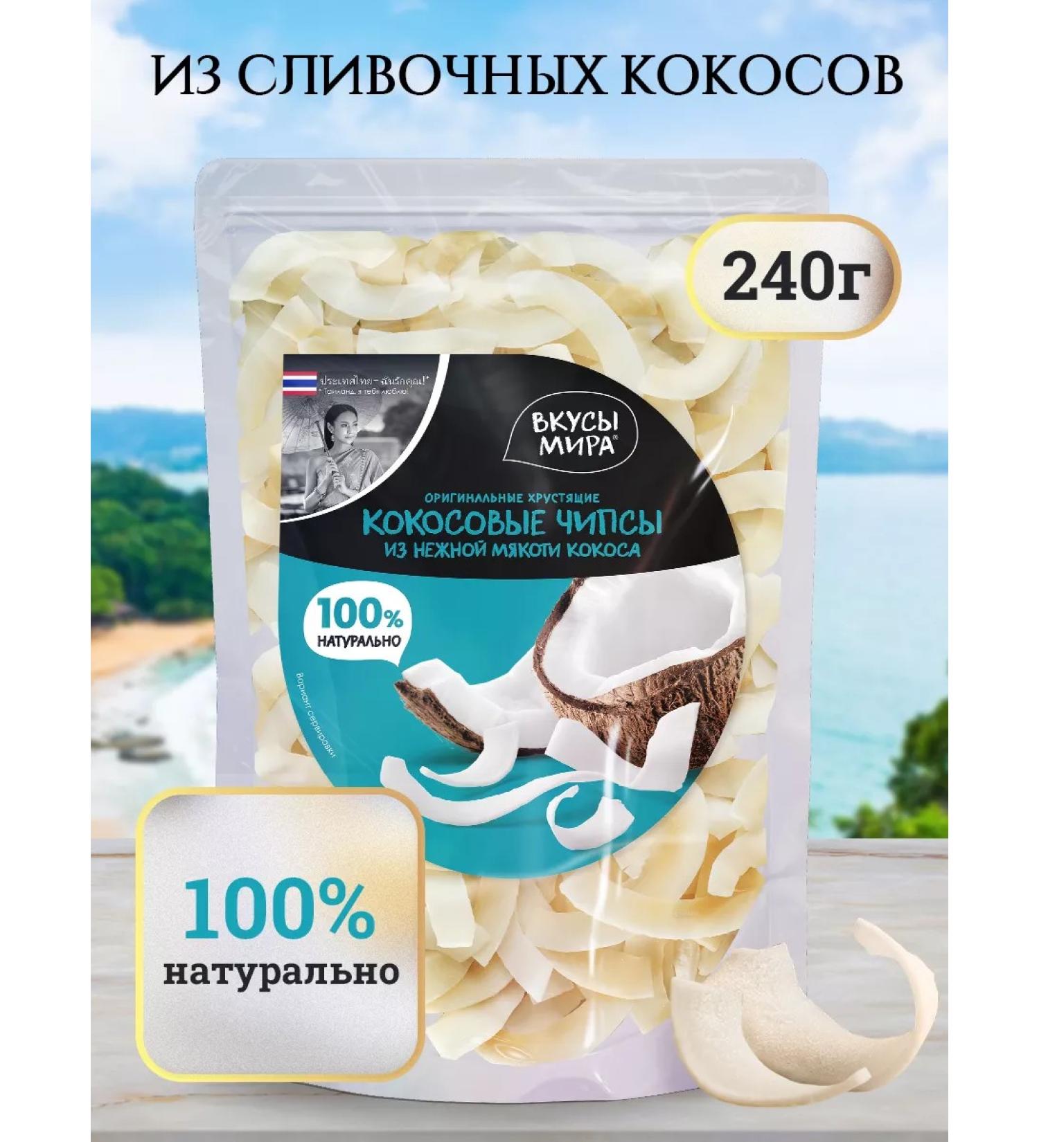 Tastes of the World Natural coconut chips 240 g - Buy Online on GoSupps.com