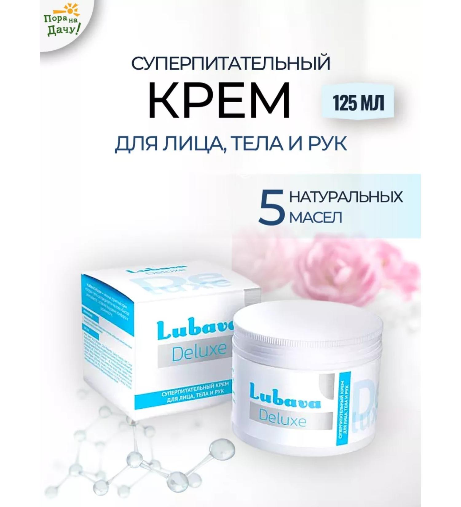 Lyubava Facial cream super -nibrant Deluxe 125ml - Buy Online on GoSupps.com