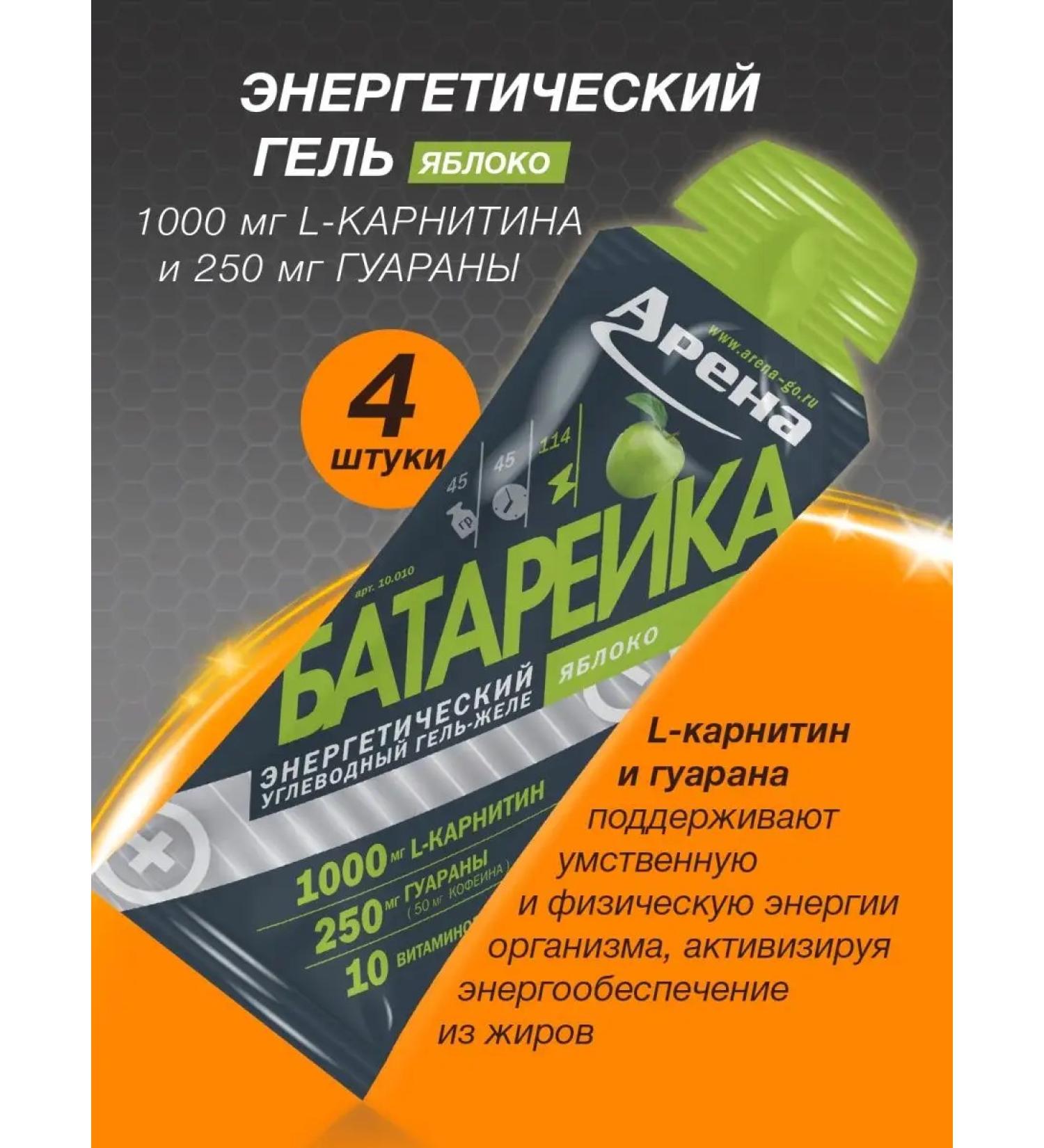 Arena Energy gel with L-carnitine and caffeine apple 4pcs - Buy Online on GoSupps.com