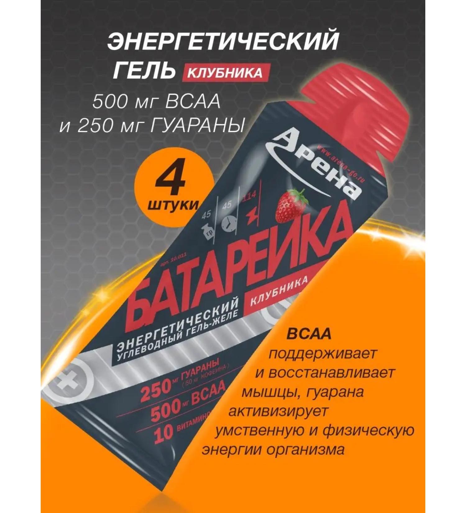 Arena Energy gel with VSAA and caffeine strawberries 4 pcs - Buy Online on GoSupps.com