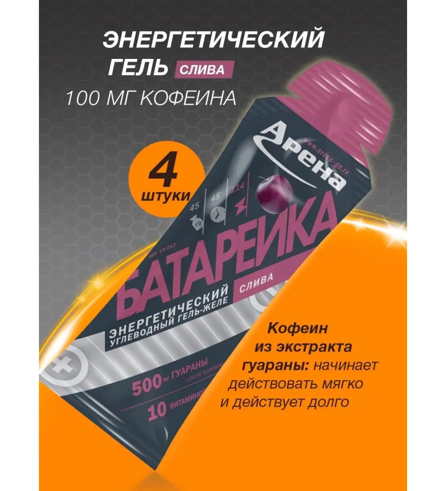 Arena Energy gel with caffeine plum 4 pieces - Buy Online on GoSupps.com