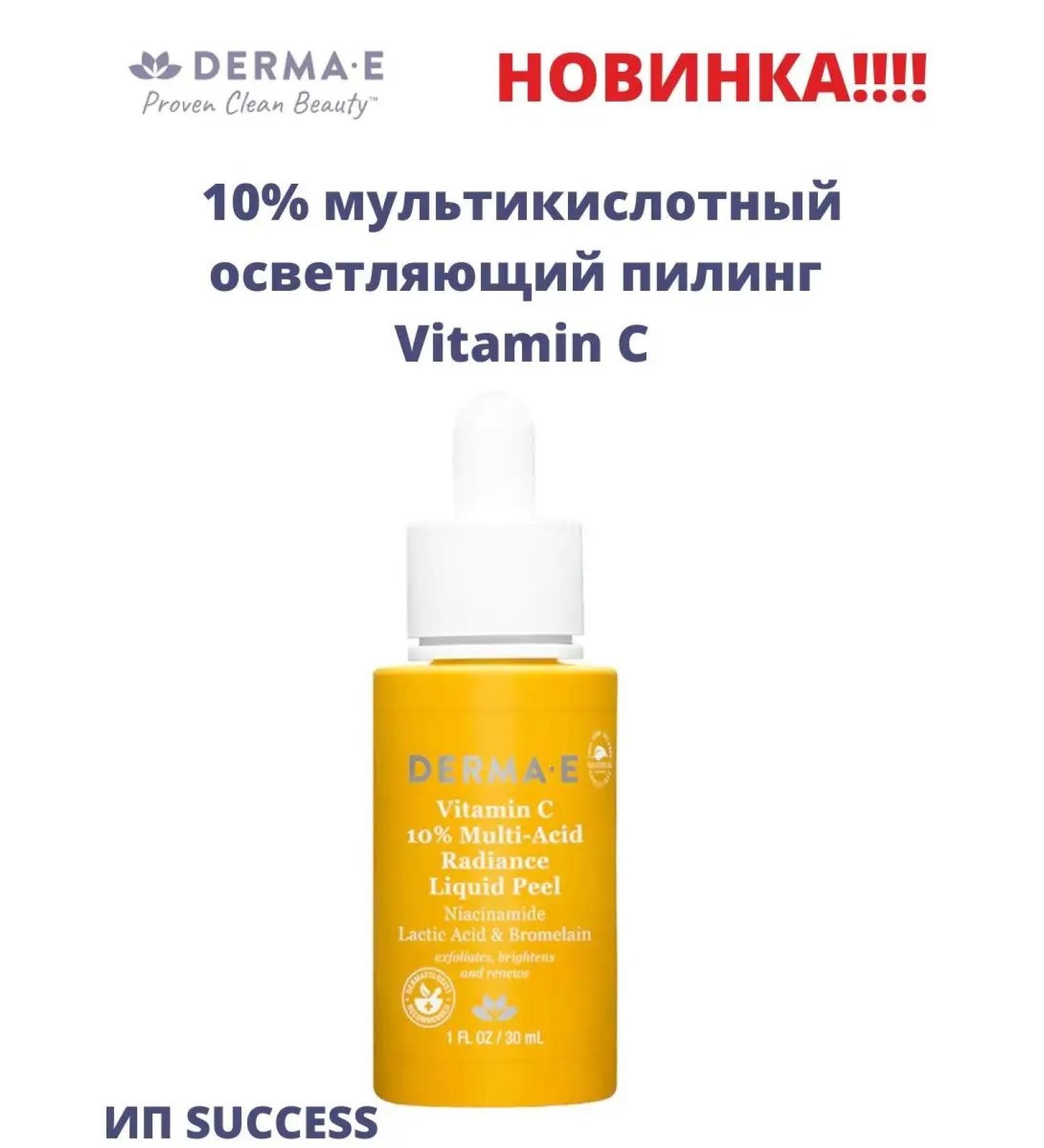 Derma E 10% multi -word lighting face peeling - Buy Online on GoSupps.com