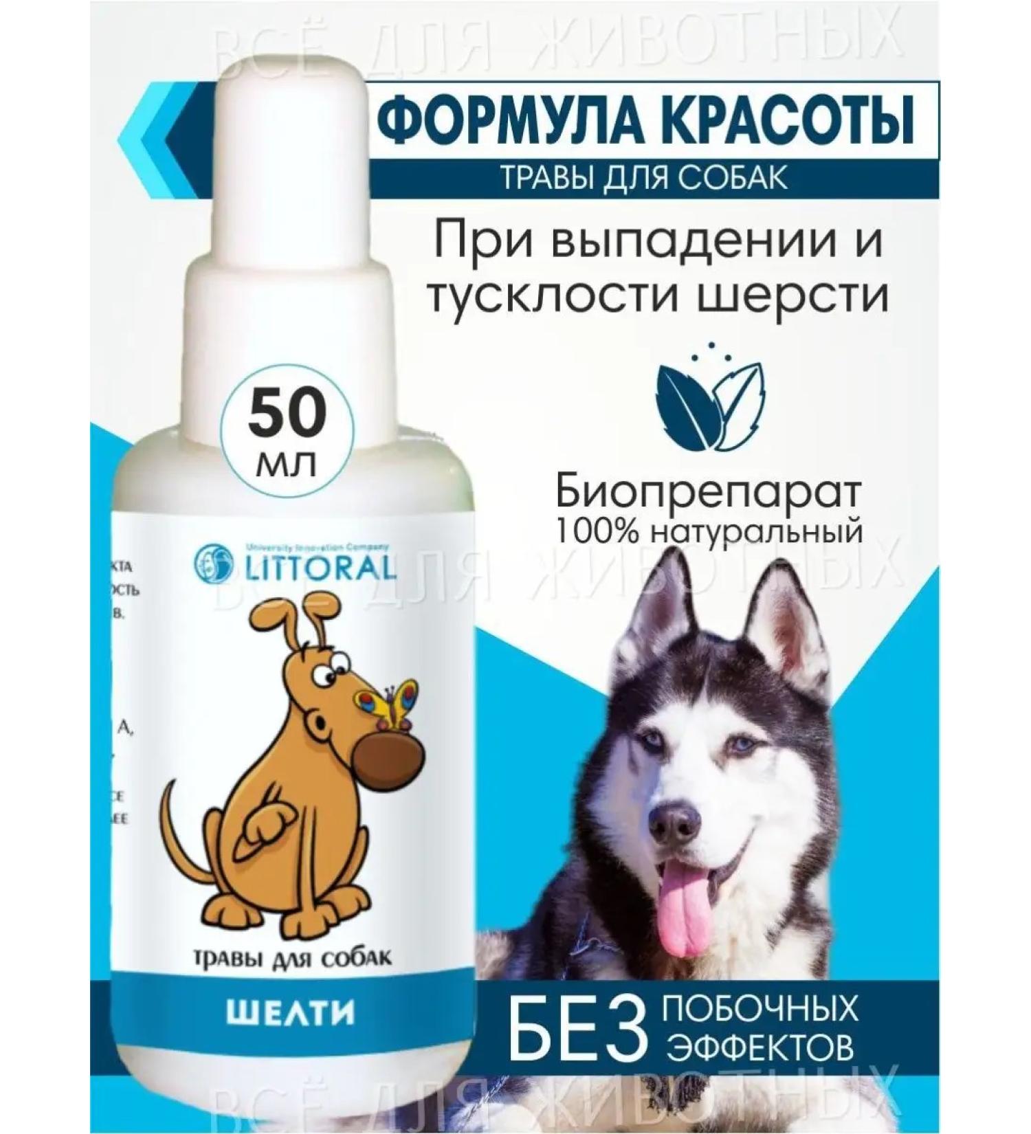 Littoral Vitamins for dogs from wool loss - Buy Online on GoSupps.com