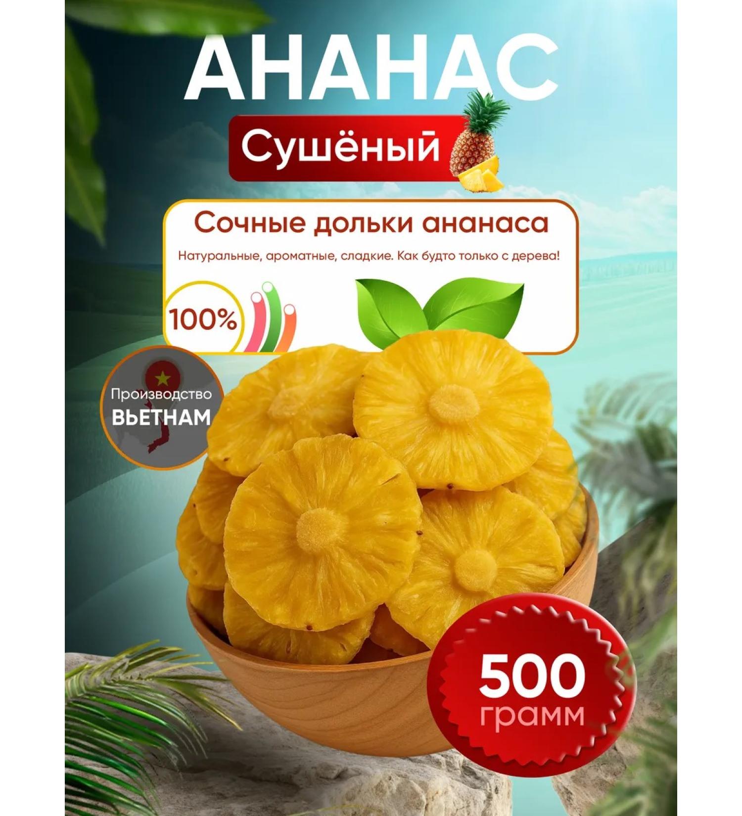 Basil Pineapple natural 500 g dried fruits without sugar - Buy Online on GoSupps.com