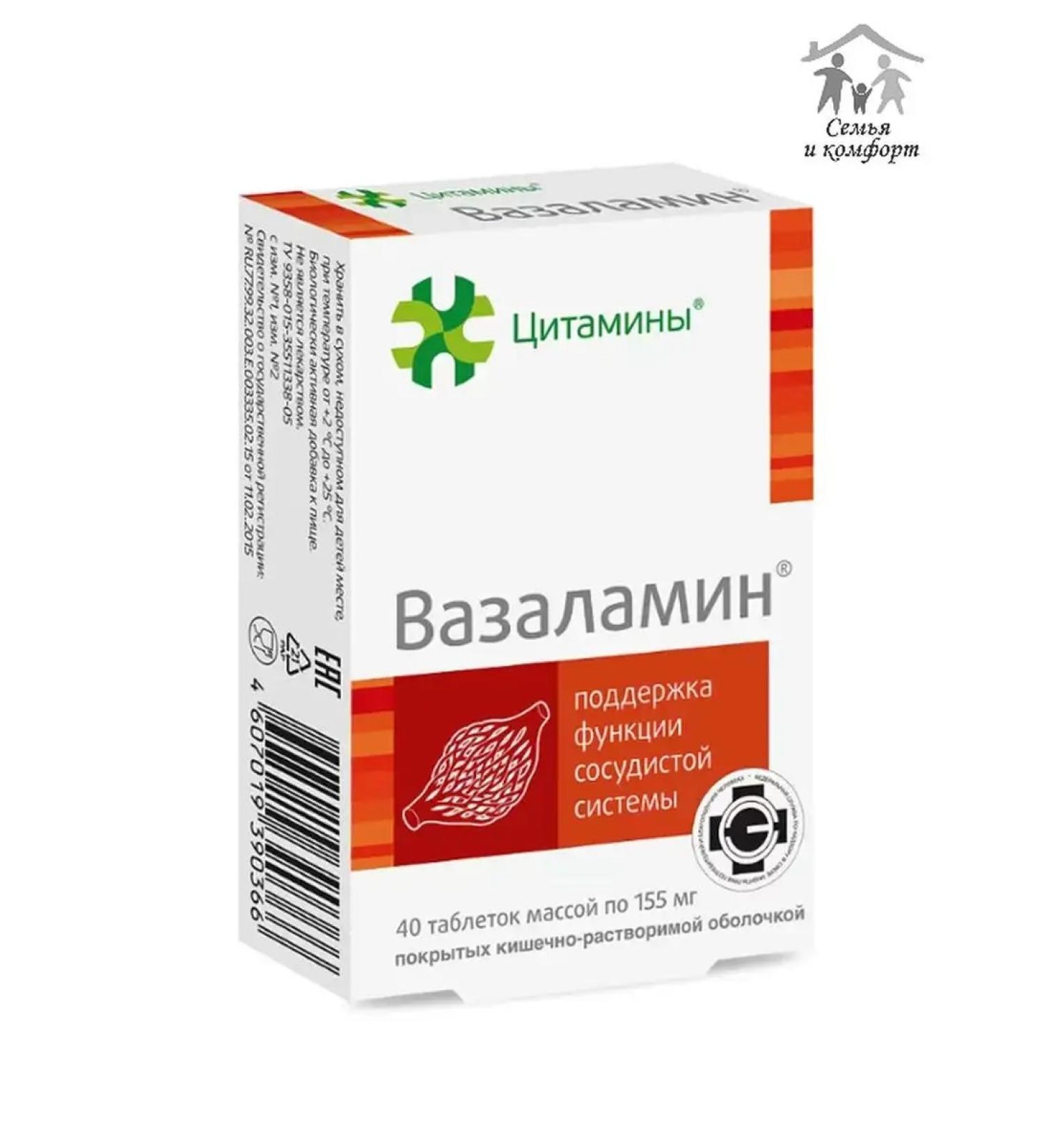 cytamins Vasalalamin - dietary supplement for vascular system No. 40