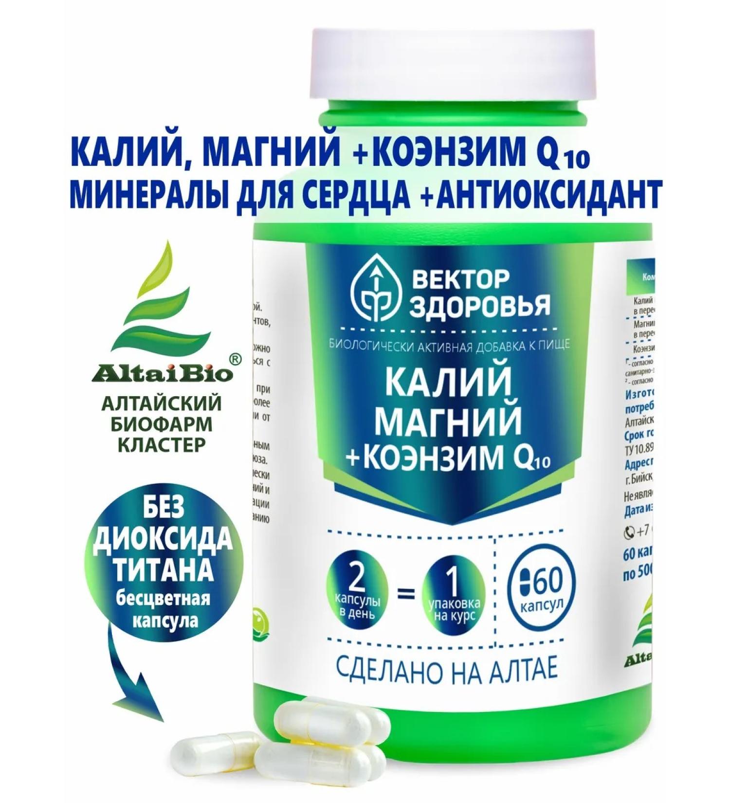 Altai traditions Potassium magnesium coenzyme Q10 dietary supplement for the heart and blood vessels - Buy Online on GoSupps.com