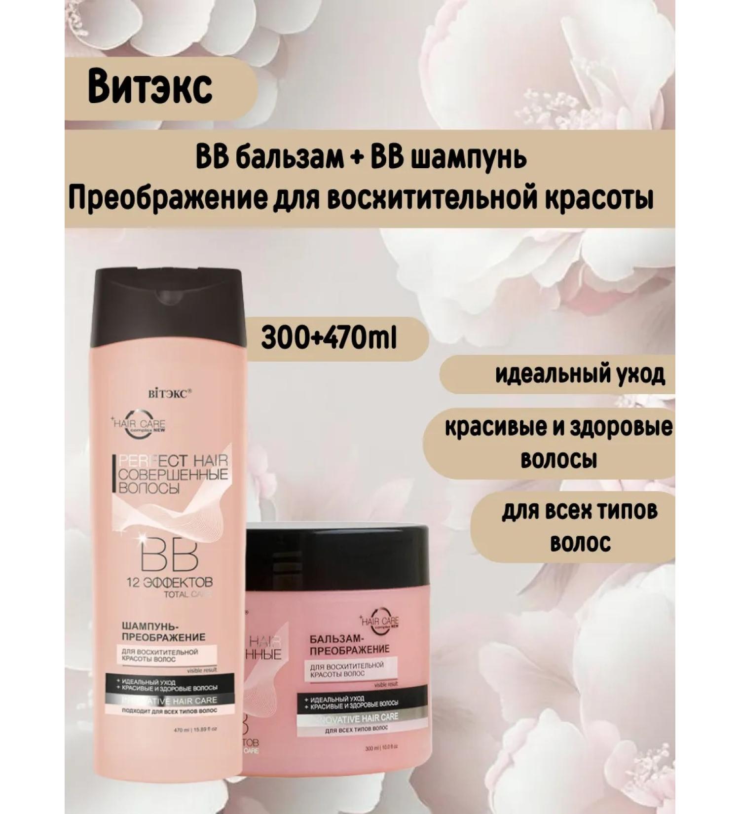 Vitex Shampoo+ VV Balm-Premium Perfect hair - Buy Online on GoSupps.com