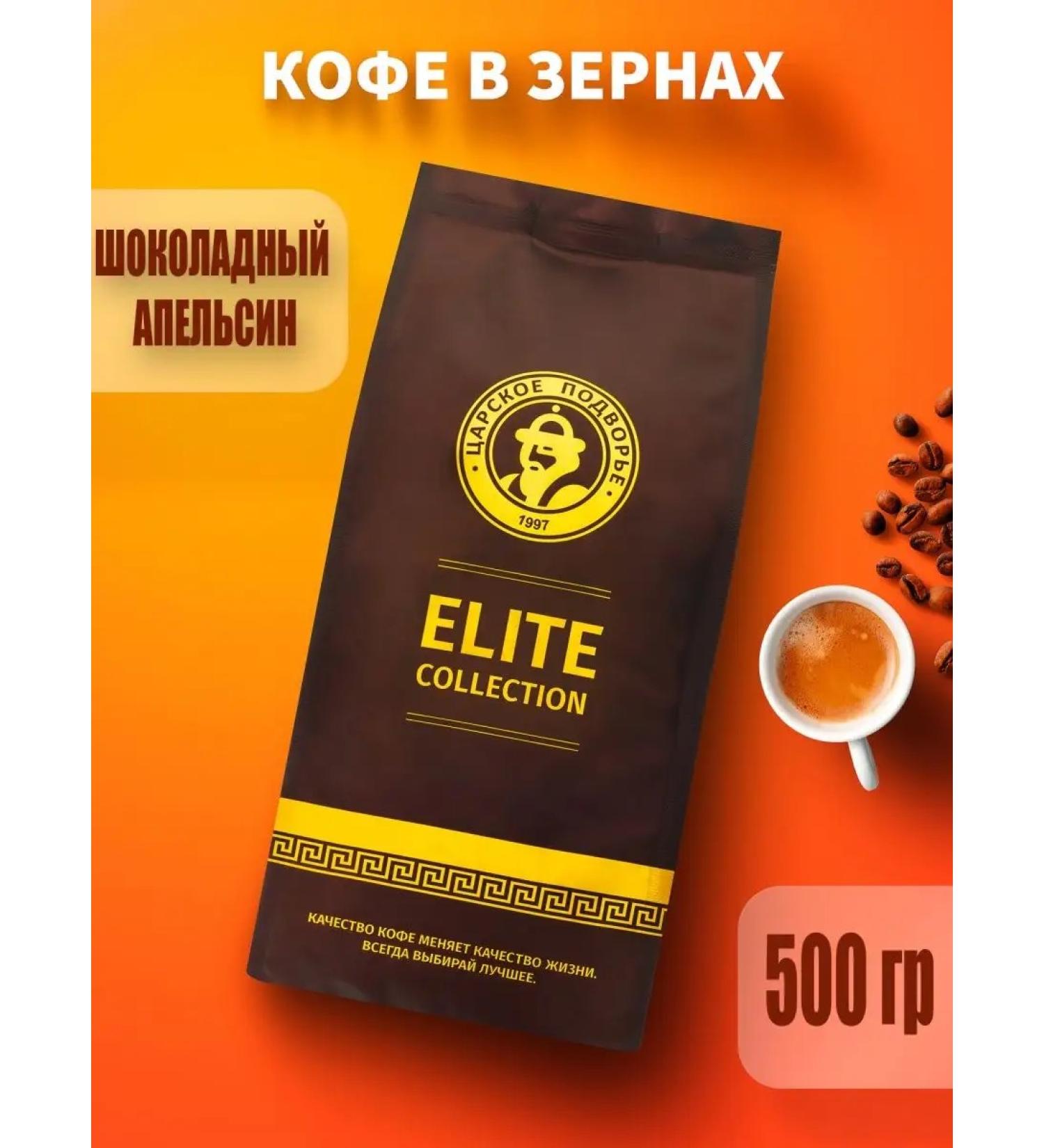 The Tsar's Courtyard Coffee in grains flavored chocolate orange 500g - Buy Online on GoSupps.com