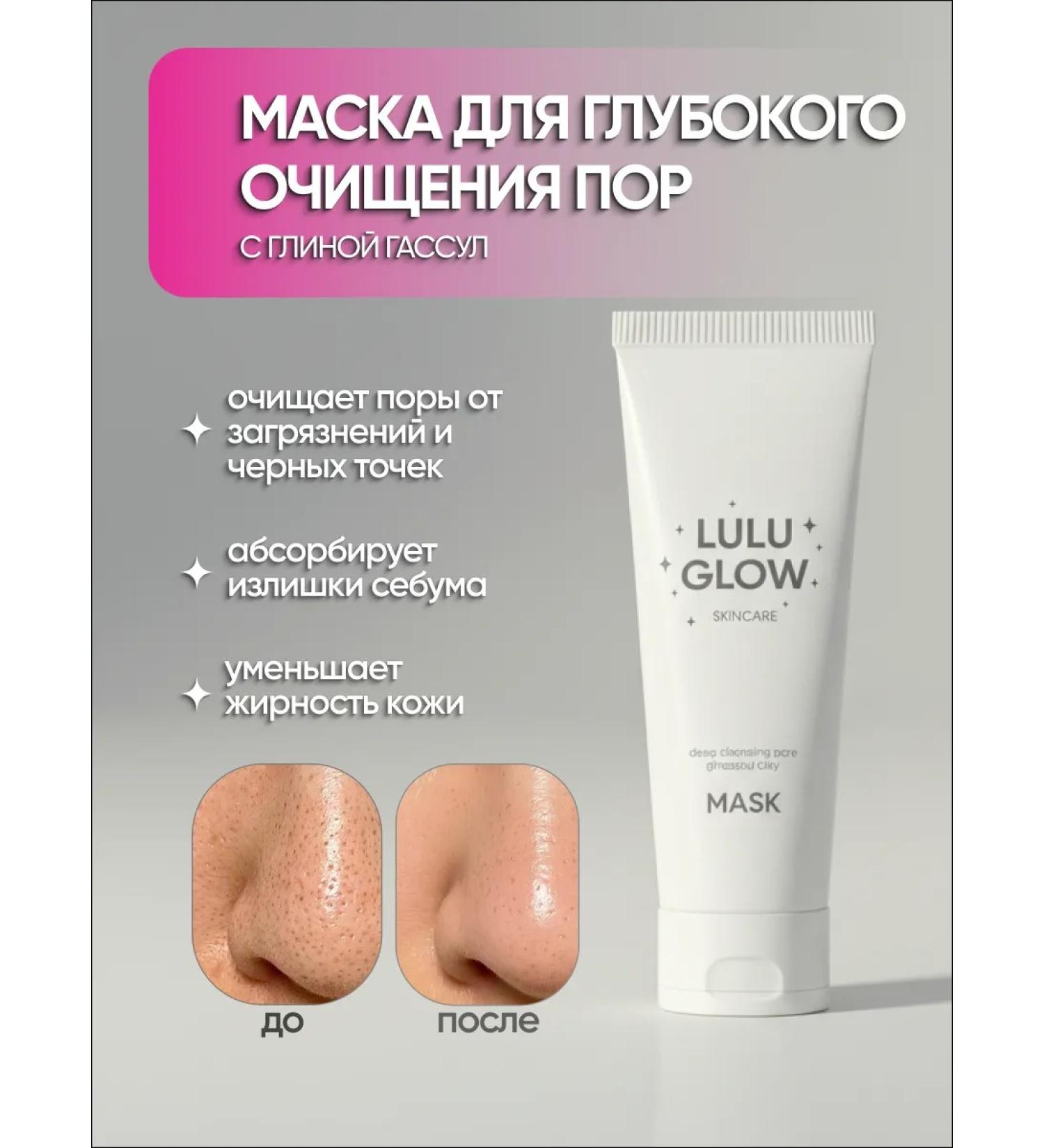 Lulu Glow Blackhead removal face mask - Buy Online on GoSupps.com