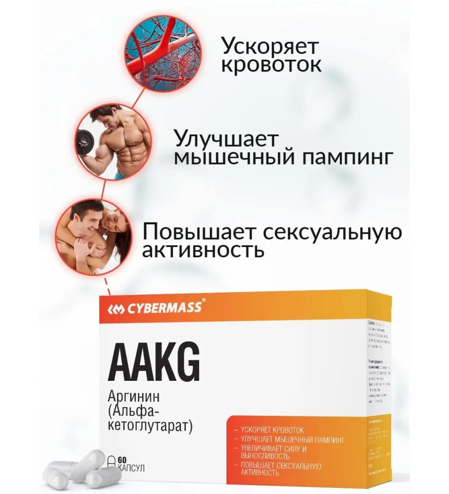 Cybermass Arginine capsules AAKG amino acids sports nutrition 60k - Buy Online on GoSupps.com