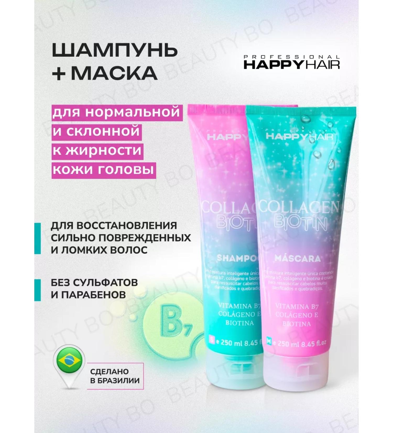 BEAUTY BO Hair shampoo and Happy Hair Collagen & Biotin mask - Buy Online on GoSupps.com