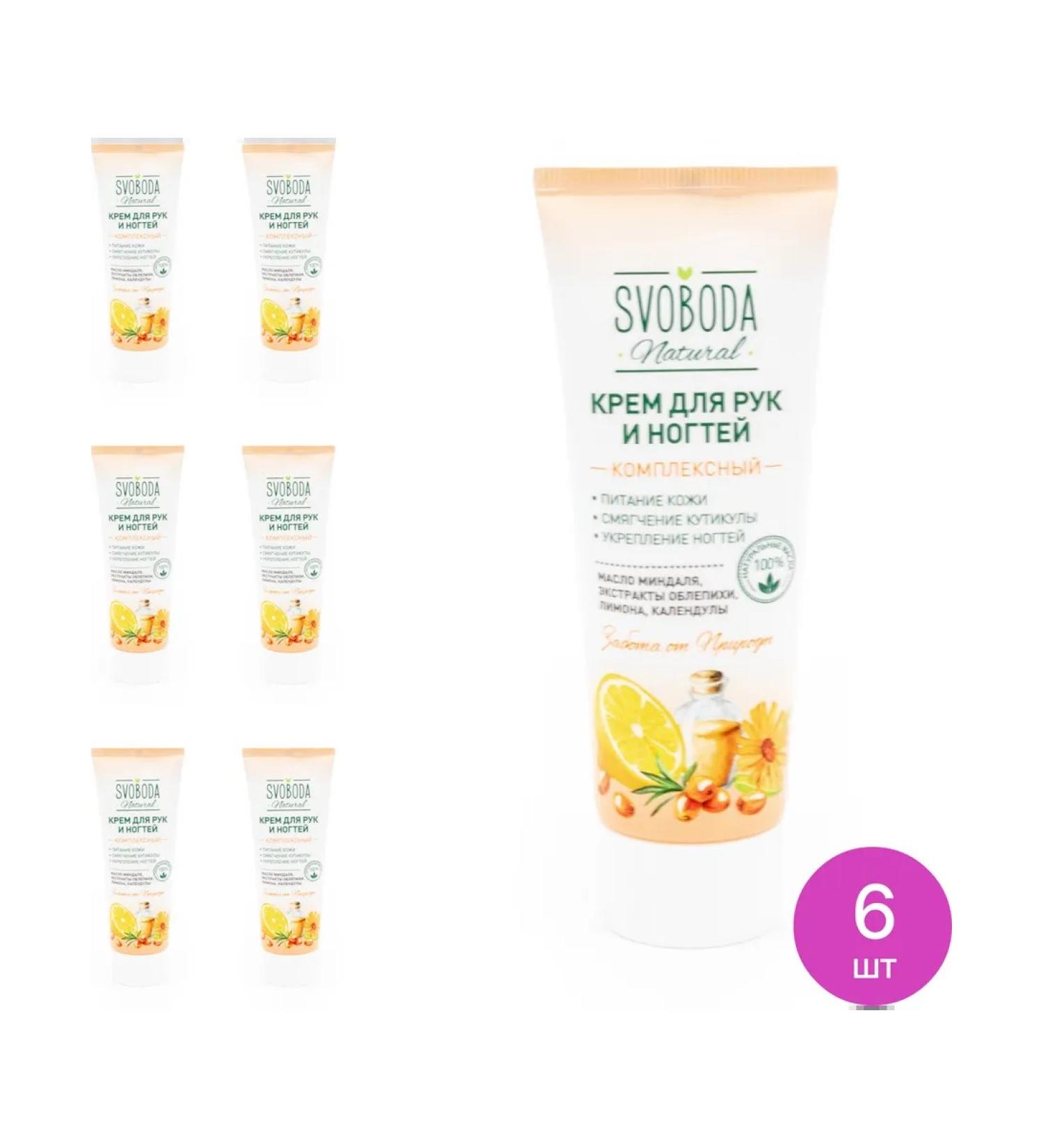 Freedom of hand and nails Complex 80ml 6 pcs - Buy Online on GoSupps.com