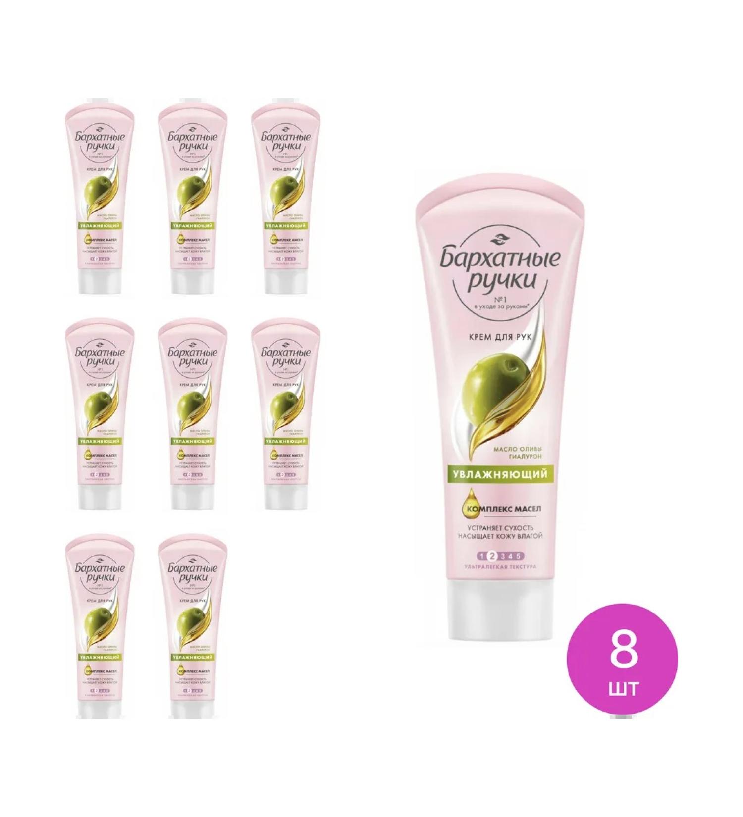 VELVET HANDS Hand cream moisturizers with olive oil 80ml 8 pcs - Buy Online on GoSupps.com