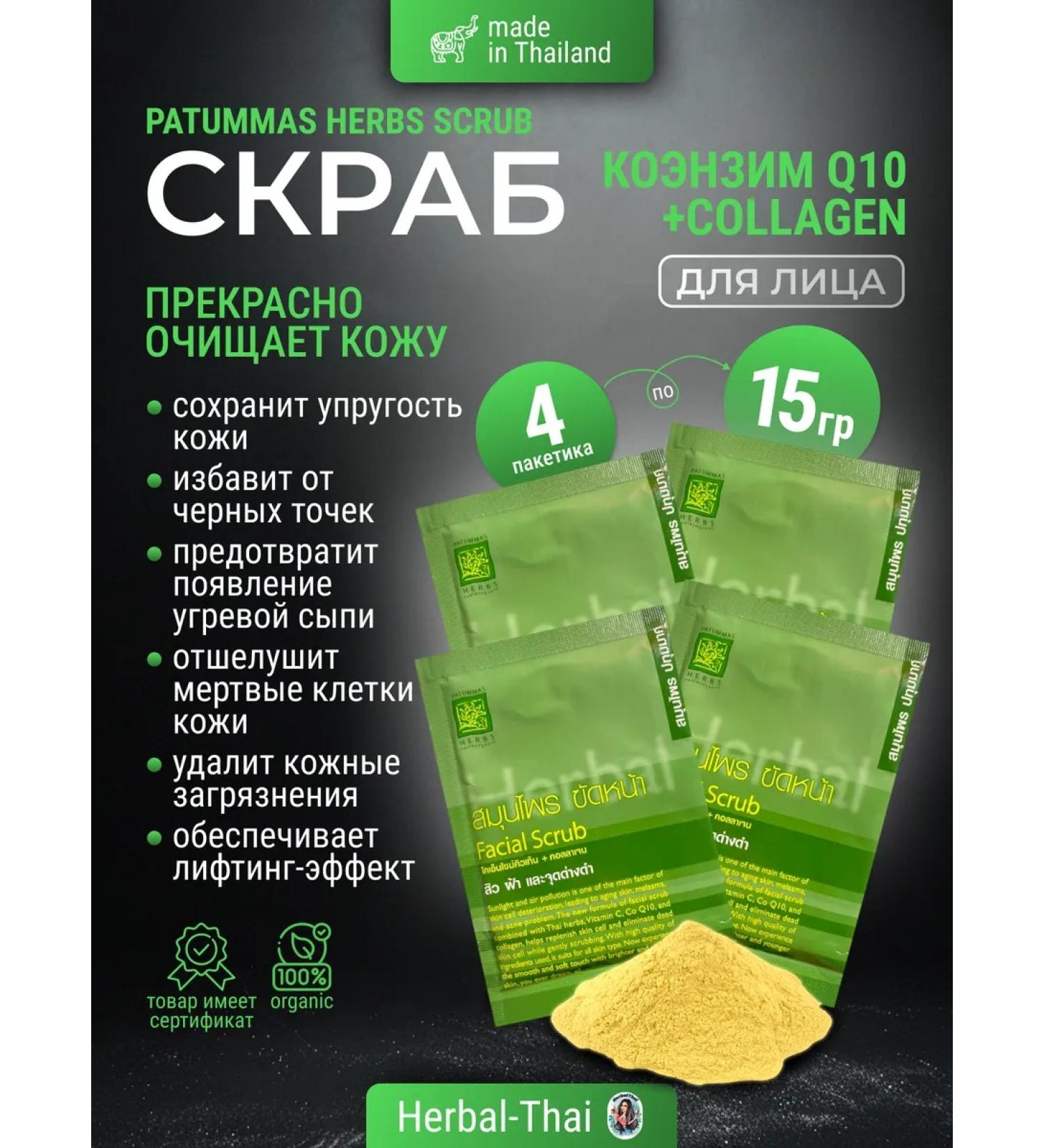 Herbal Thai Face grass scrub with collagen Q10+Collagen 4 pcs - Buy Online on GoSupps.com