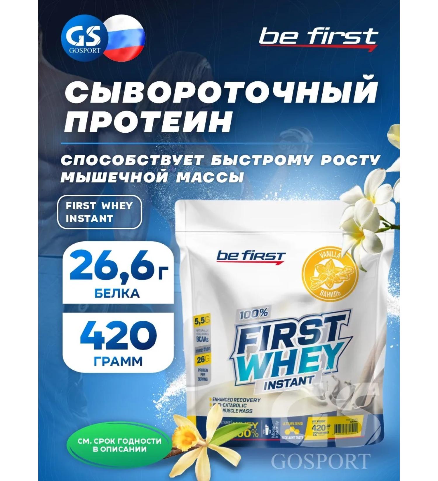 Be First Protein serum FIRST WHEY Instant 420 g vanilla - Buy Online on GoSupps.com