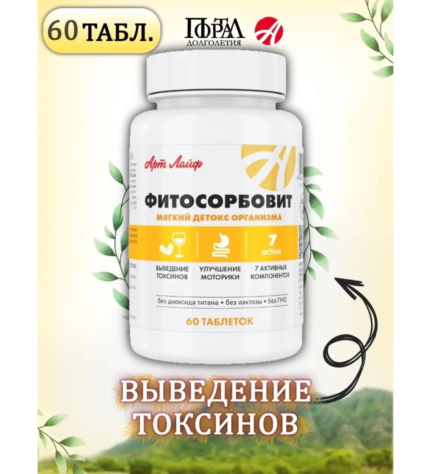 Artlife Phytosorobot soft detox - Buy Online on GoSupps.com