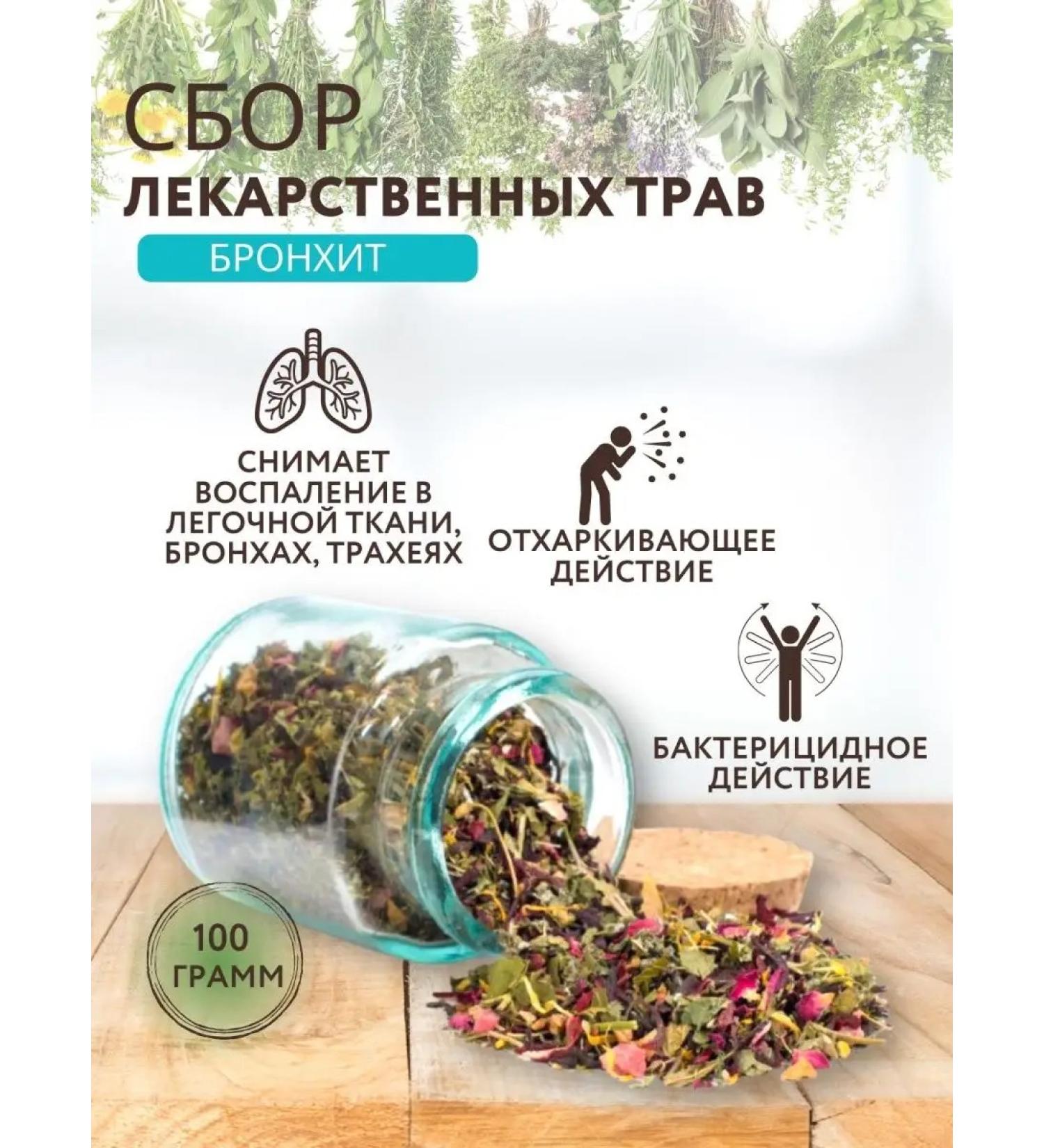 Far Eastern region Collection of medicinal herbs from bronchial asthma 100g