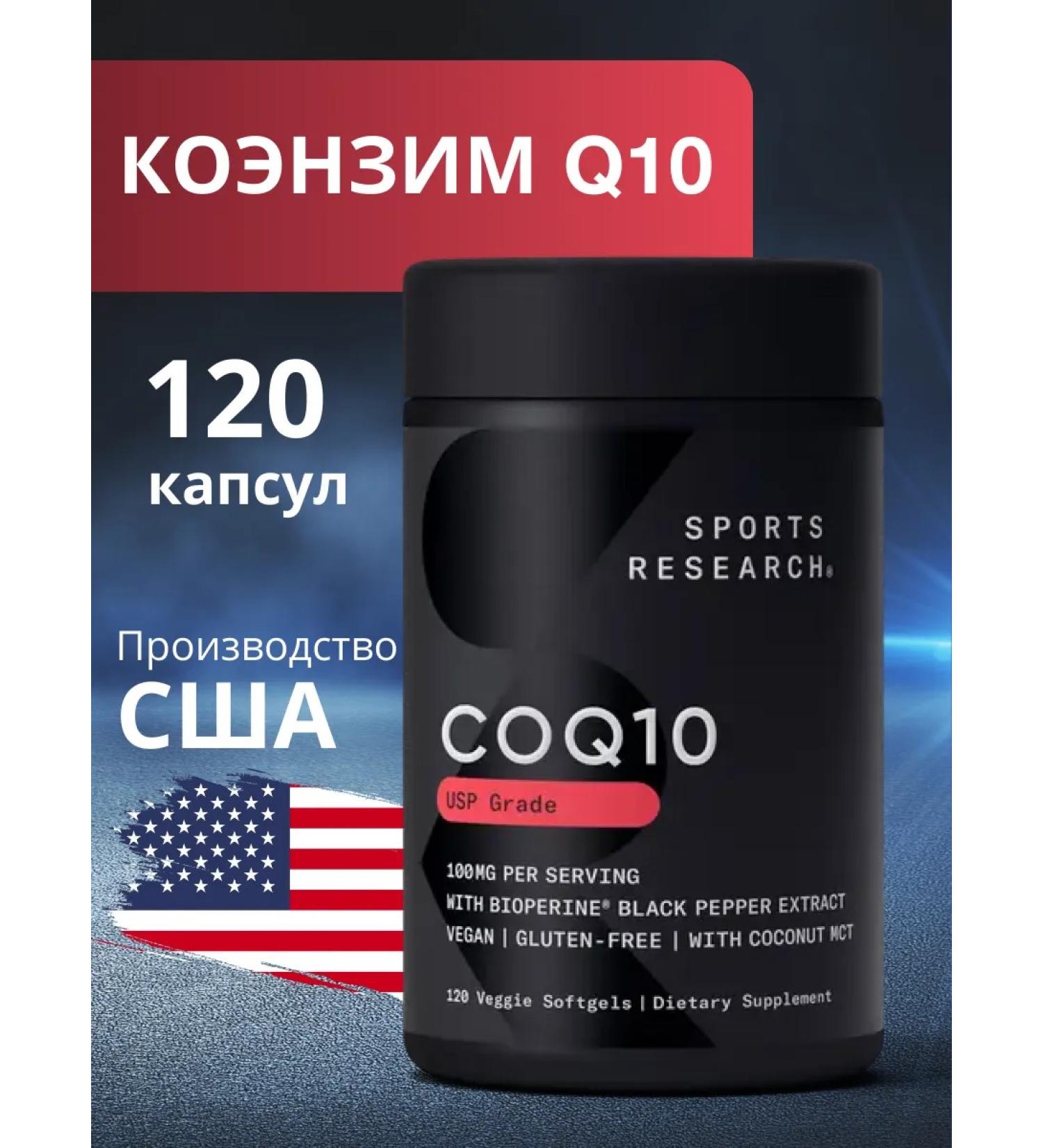 Sports research Coenzyme Q10 100 mg 120 capsules Vitamins of Kilikhinon - Buy Online on GoSupps.com